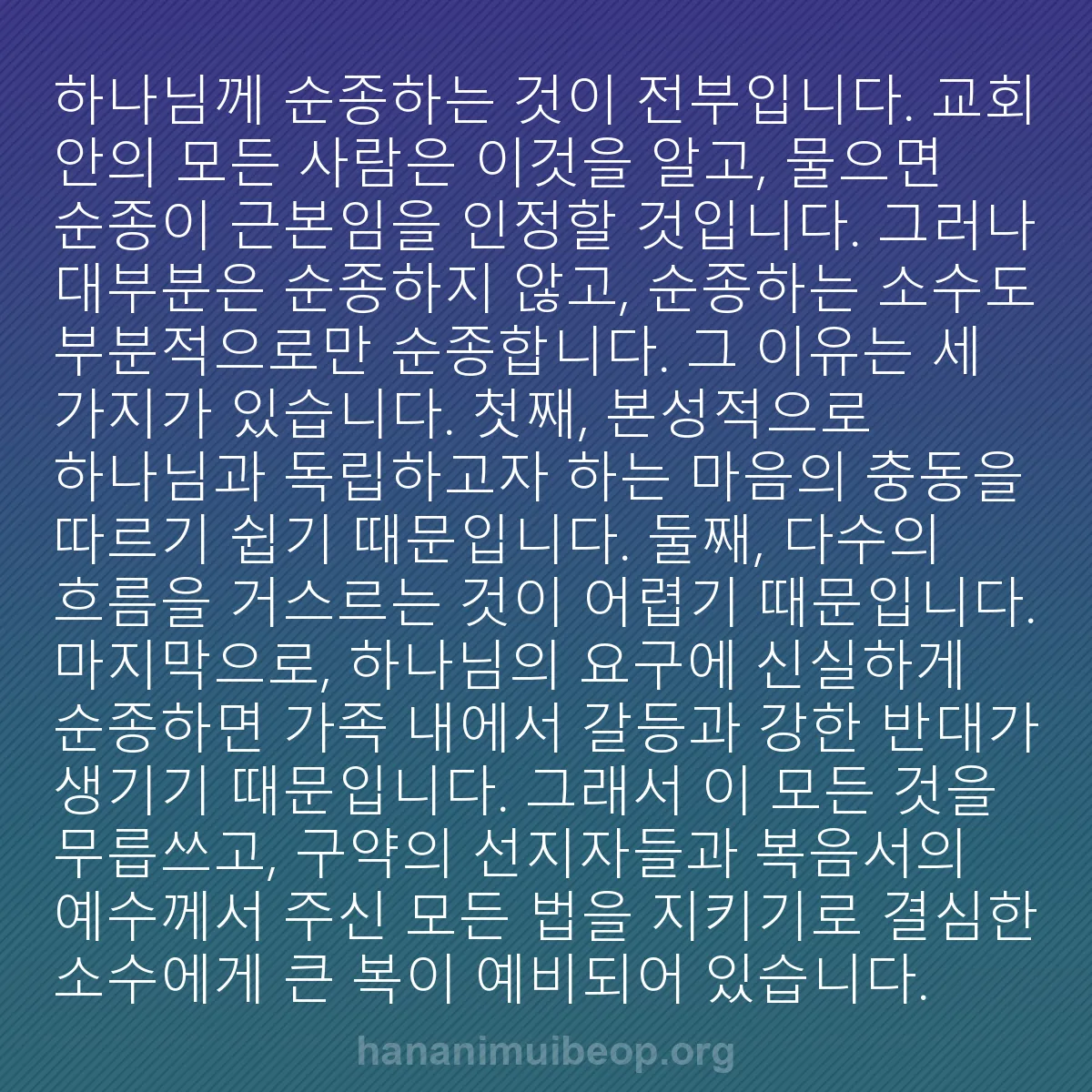 b0117 - 하나님의 법에 관한 게시물: 하나님께 순종하는 것이 전부입니다. 교회 안의 모든 사람은 이것을 알고, 물으면...