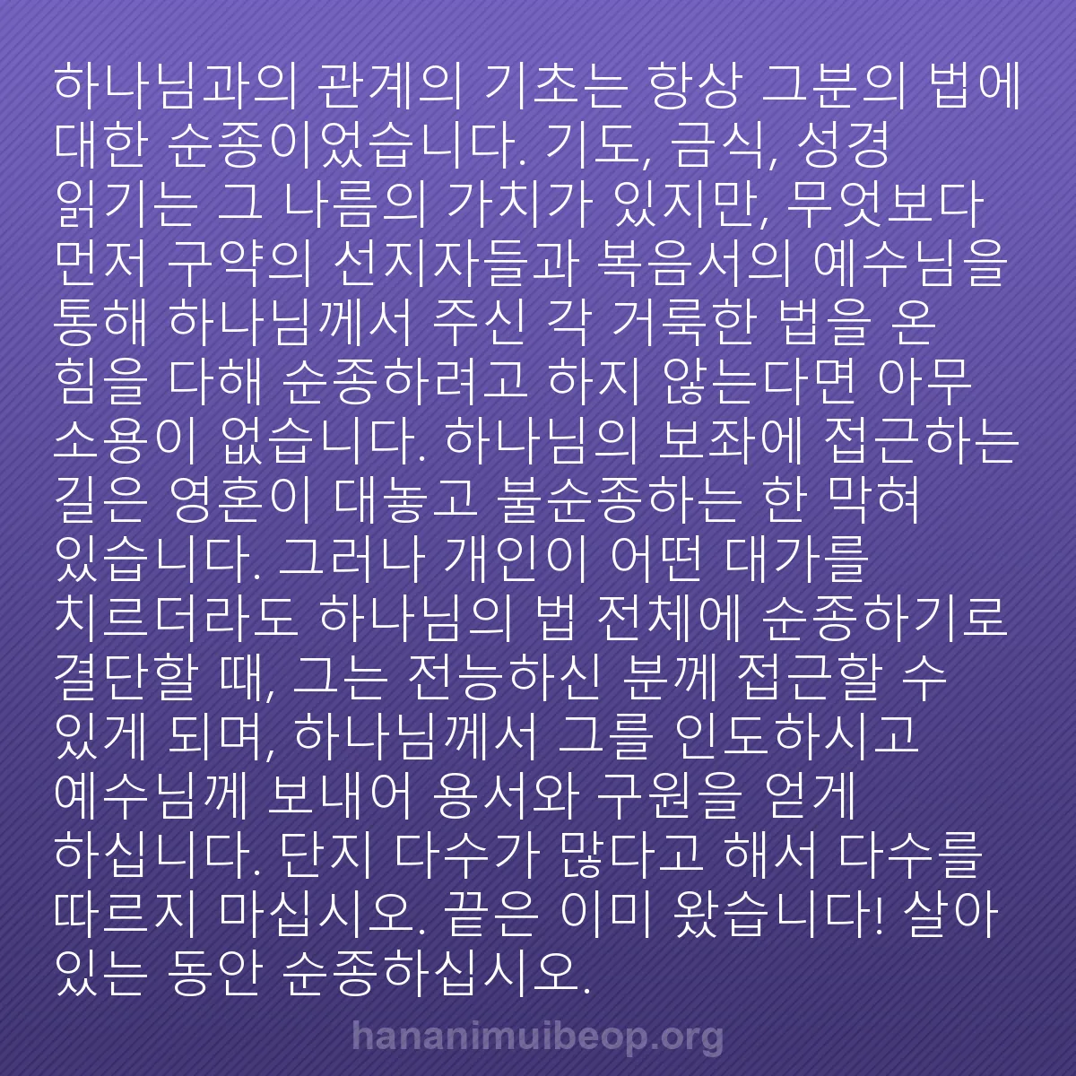 b0138 - 하나님의 법에 관한 게시물: 하나님과의 관계의 기초는 항상 그분의 법에 대한 순종이었습니다. 기도, 금식, 성경...