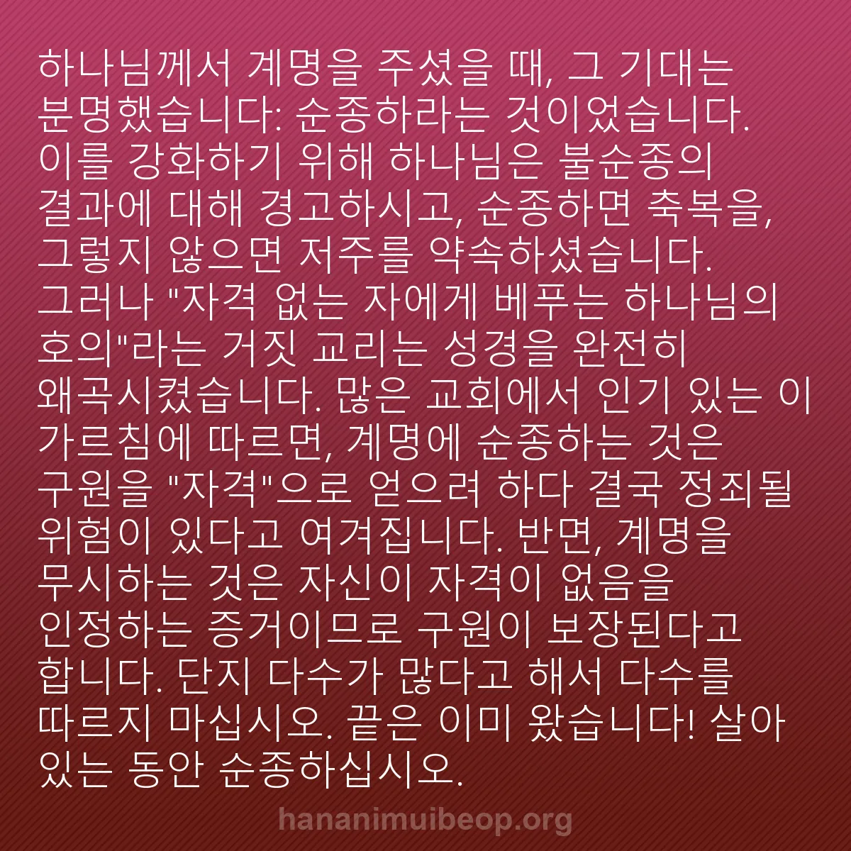 b0139 - 하나님의 법에 관한 게시물: 하나님께서 계명을 주셨을 때, 그 기대는 분명했습니다: 순종하라는 것이었습니다....