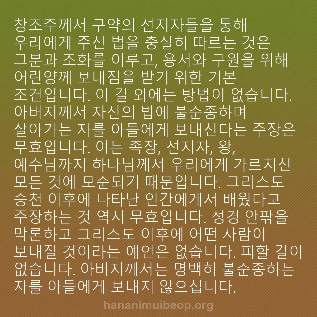 b0149 - 하나님의 법에 관한 게시물: 창조주께서 구약의 선지자들을 통해 우리에게 주신 법을 충실히 따르는 것은 그분과...