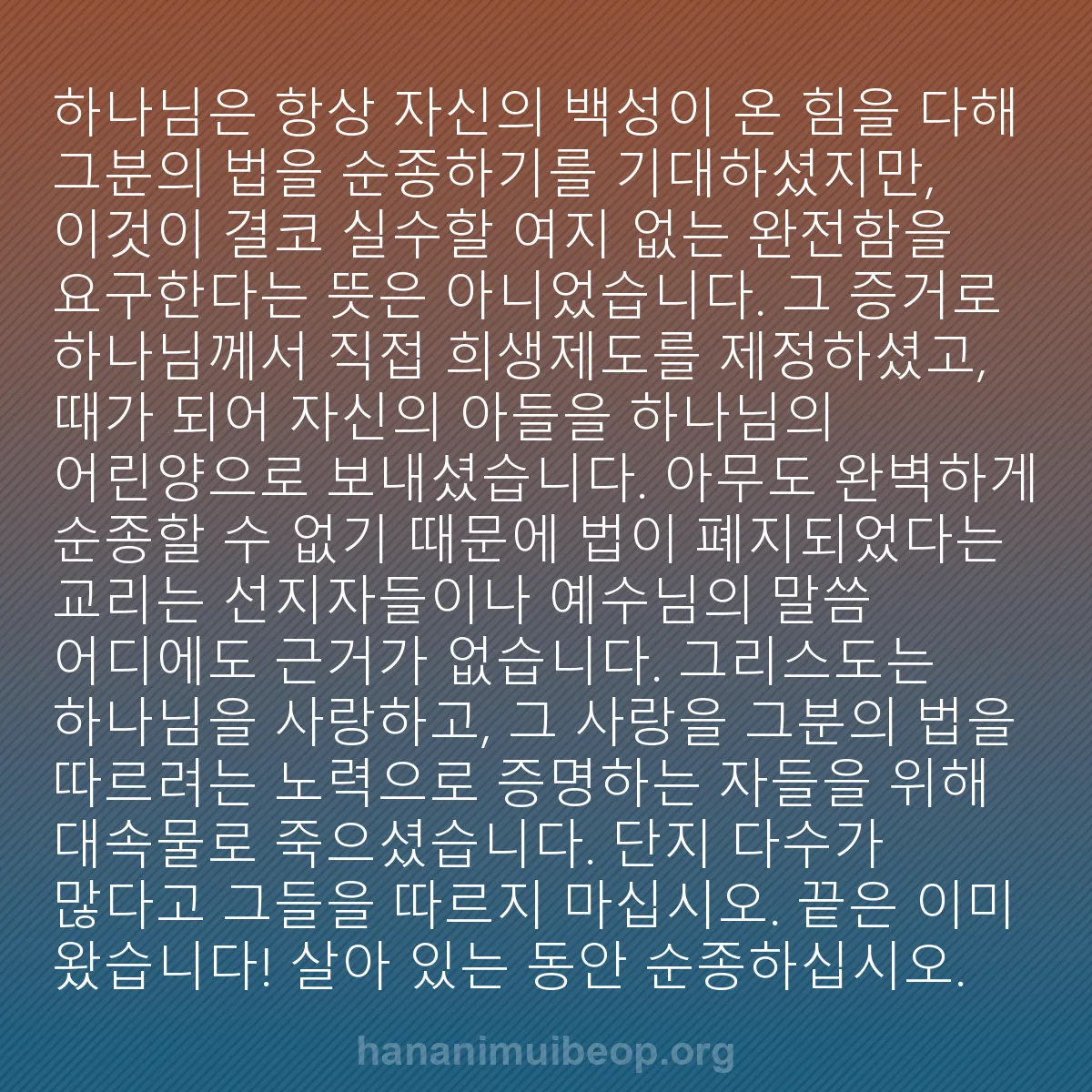 b0152 - 하나님의 법에 관한 게시물: 하나님은 항상 자신의 백성이 온 힘을 다해 그분의 법을 순종하기를 기대하셨지만,...