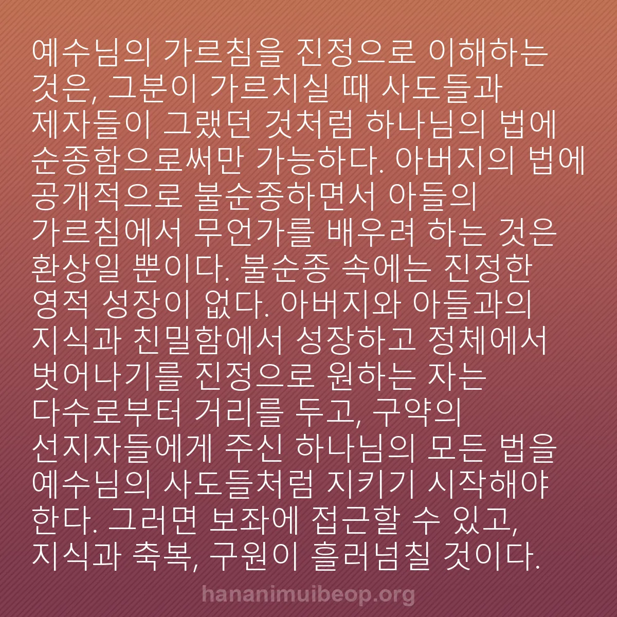 b0166 - 하나님의 법에 관한 게시물: 예수님의 가르침을 진정으로 이해하는 것은, 그분이 가르치실 때 사도들과 제자들이...