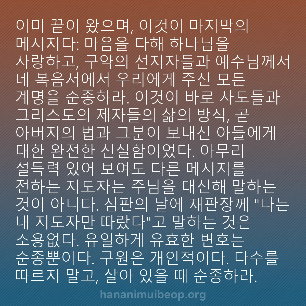 b0172 - 하나님의 법에 관한 게시물: 이미 끝이 왔으며, 이것이 마지막의 메시지다: 마음을 다해 하나님을 사랑하고, 구약의...