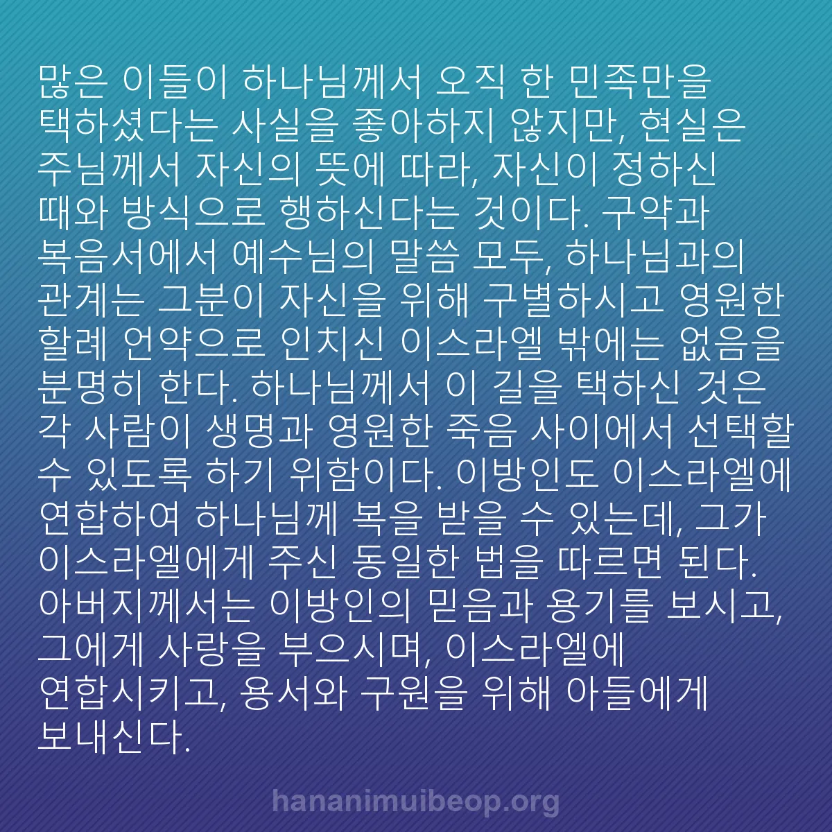 b0175 - 하나님의 법에 관한 게시물: 많은 이들이 하나님께서 오직 한 민족만을 택하셨다는 사실을 좋아하지 않지만, 현실은...