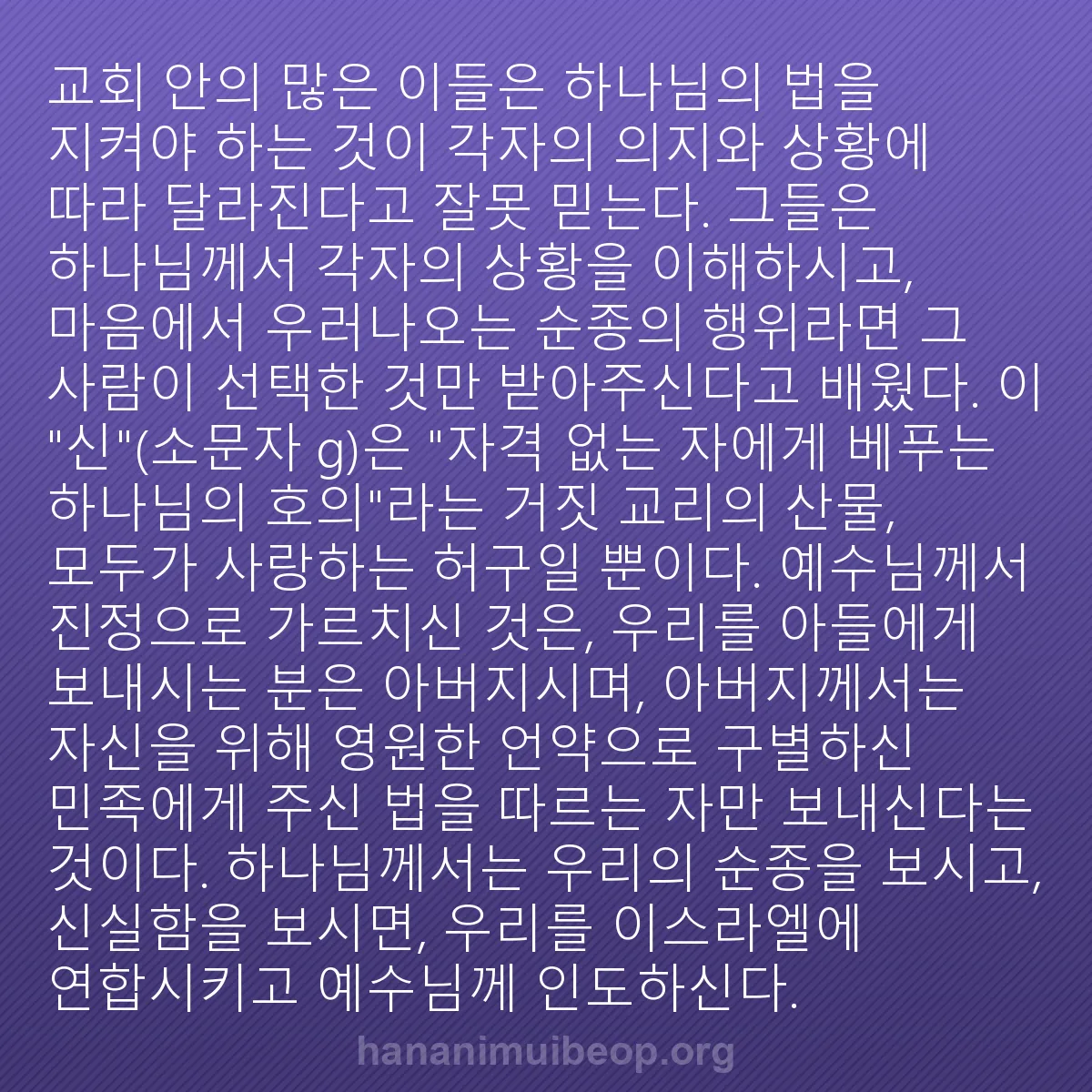 b0178 - 하나님의 법에 관한 게시물: 교회 안의 많은 이들은 하나님의 법을 지켜야 하는 것이 각자의 의지와 상황에 따라...