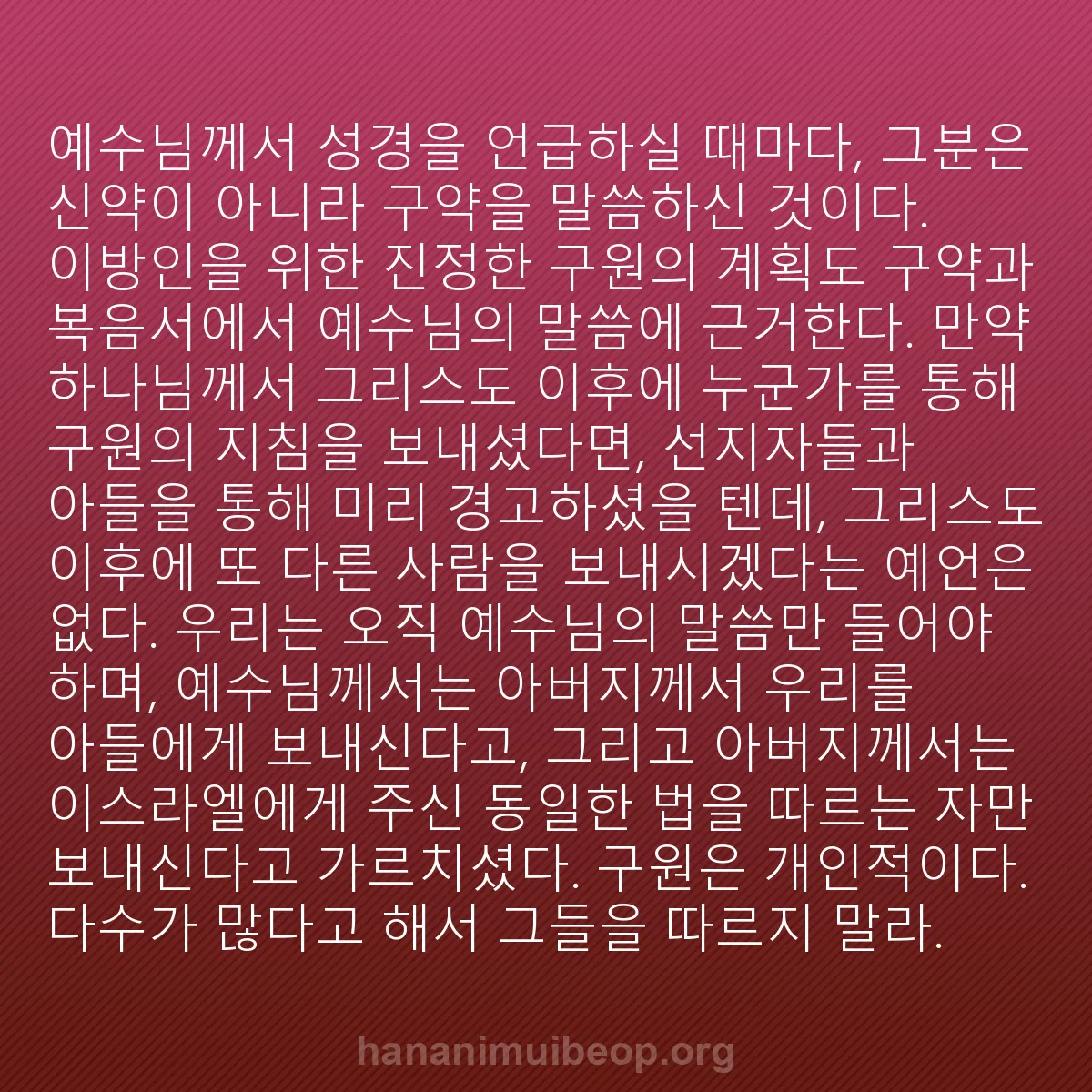 b0179 - 하나님의 법에 관한 게시물: 예수님께서 성경을 언급하실 때마다, 그분은 신약이 아니라 구약을 말씀하신 것이다....