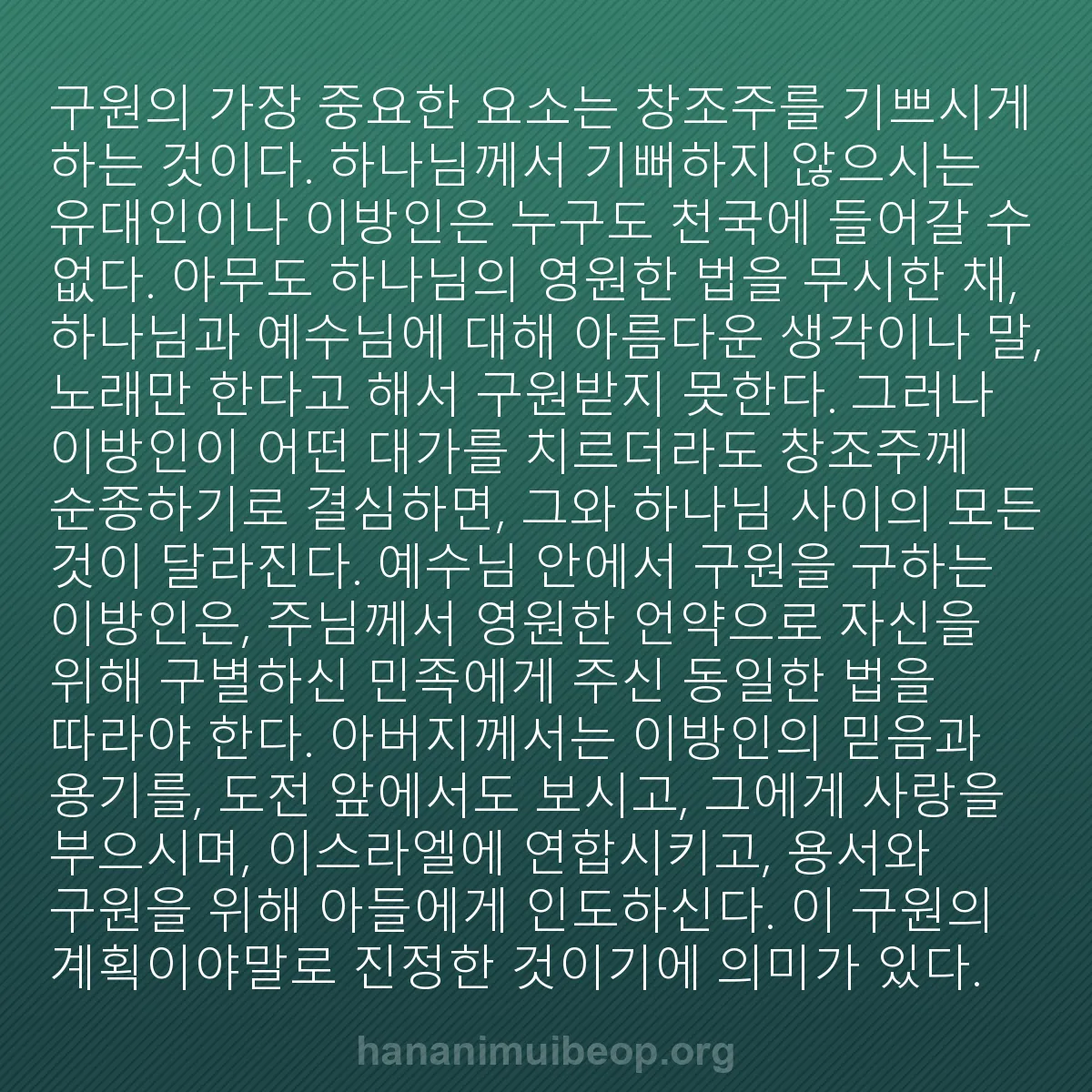 b0180 - 하나님의 법에 관한 게시물: 구원의 가장 중요한 요소는 창조주를 기쁘시게 하는 것이다. 하나님께서 기뻐하지 않으시는...