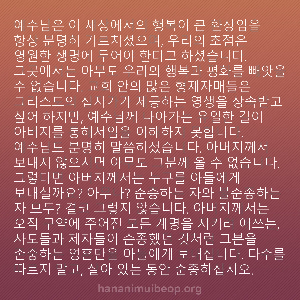 b0206 - 하나님의 법에 관한 게시물: 예수님은 이 세상에서의 행복이 큰 환상임을 항상 분명히 가르치셨으며, 우리의 초점은...