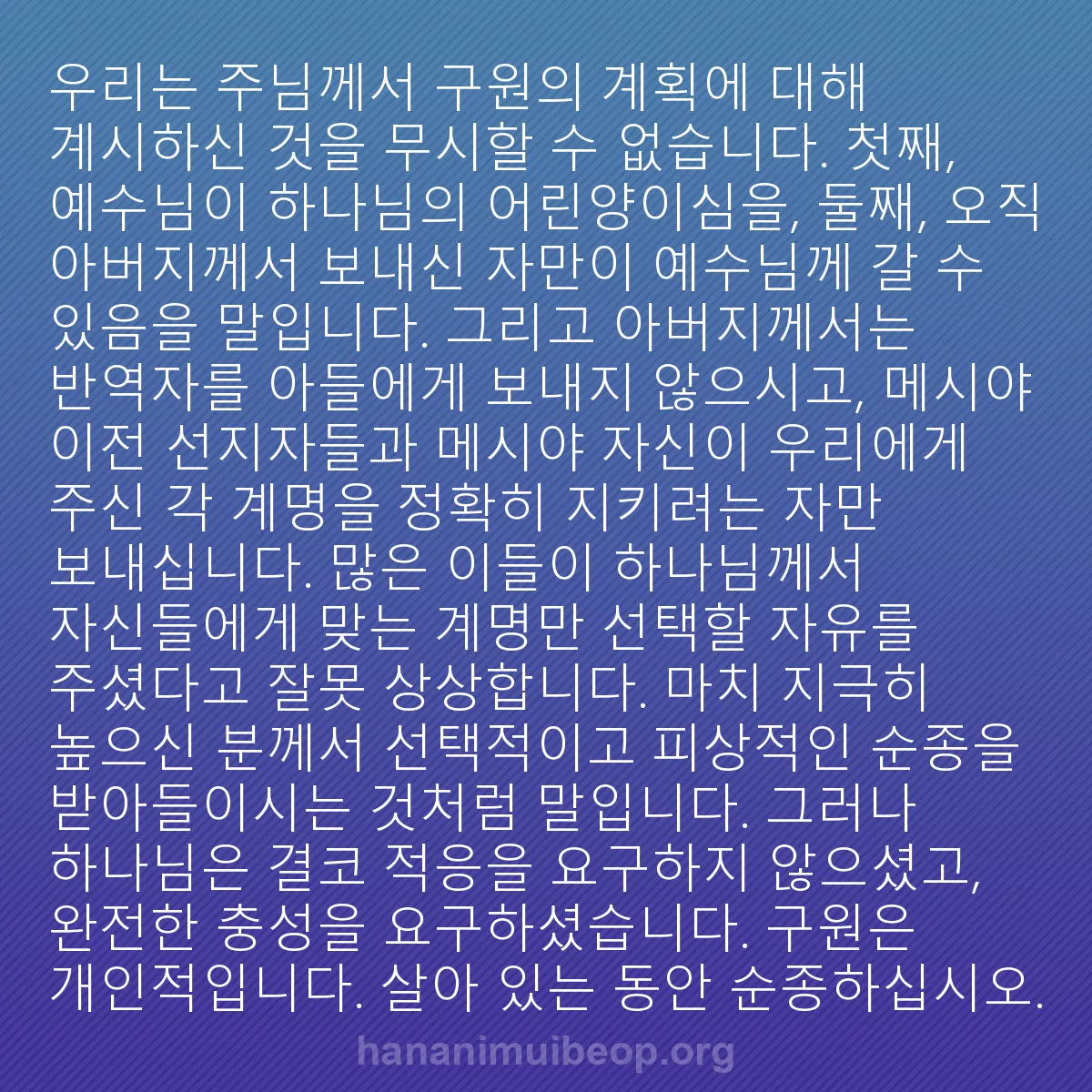 b0207 - 하나님의 법에 관한 게시물: 우리는 주님께서 구원의 계획에 대해 계시하신 것을 무시할 수 없습니다. 첫째, 예수님이...