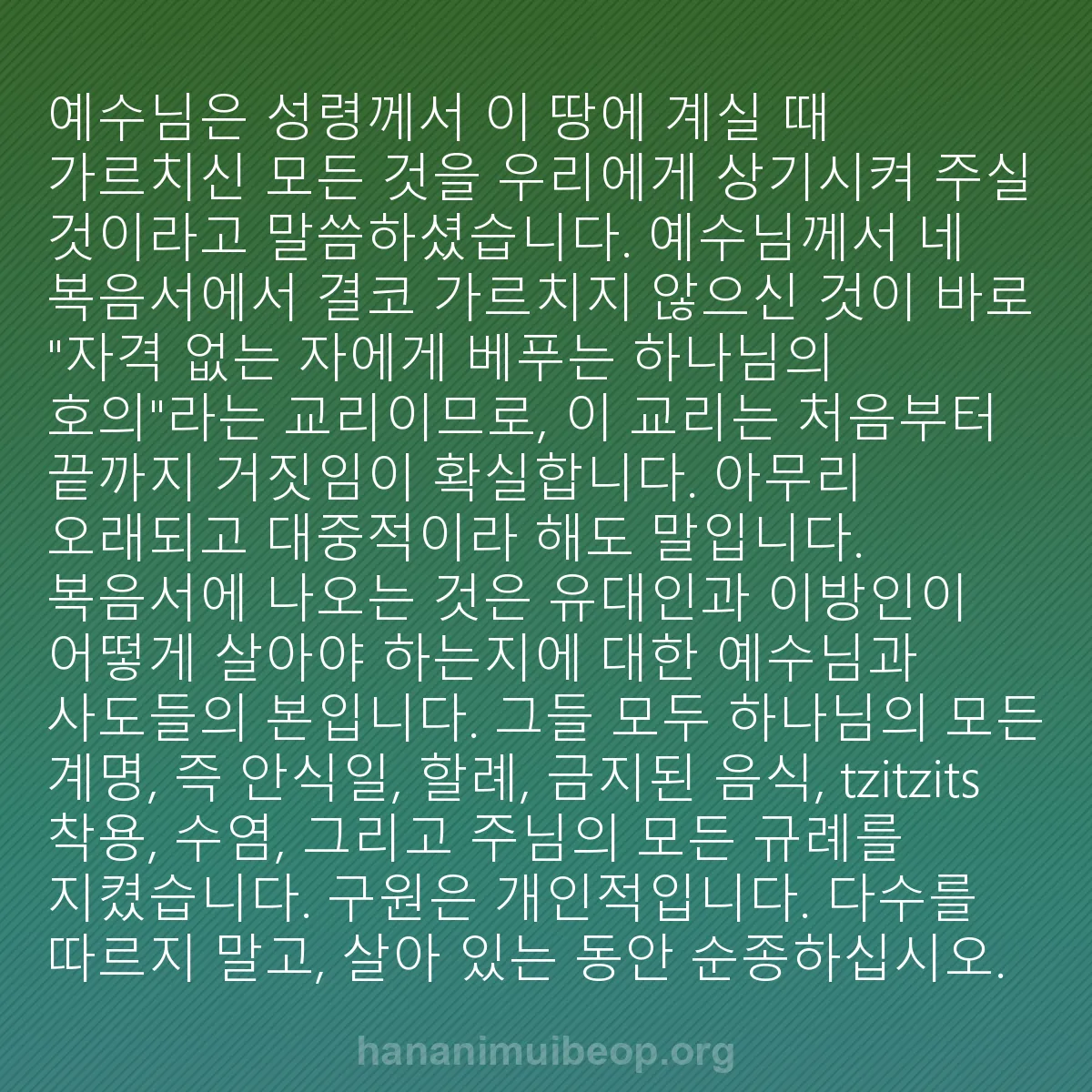 b0210 - 하나님의 법에 관한 게시물: 예수님은 성령께서 이 땅에 계실 때 가르치신 모든 것을 우리에게 상기시켜 주실 것이라고...