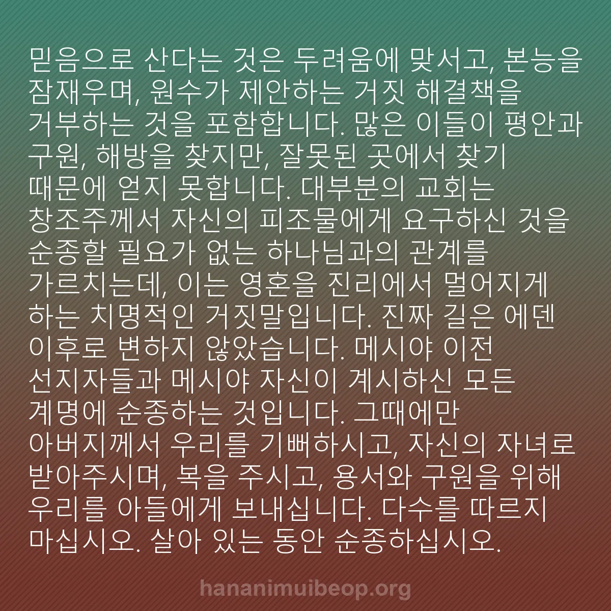 b0213 - 하나님의 법에 관한 게시물: 믿음으로 산다는 것은 두려움에 맞서고, 본능을 잠재우며, 원수가 제안하는 거짓 해결책을...