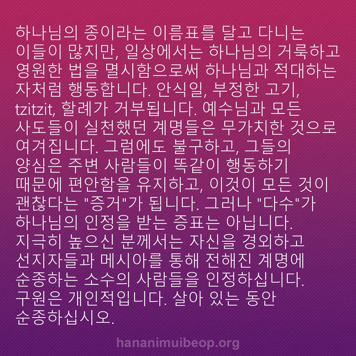 b0221 - 하나님의 법에 관한 게시물: "하나님의 종"이라는 이름표를 달고 다니는 이들이 많지만, 일상에서는 하나님의 거룩하고...