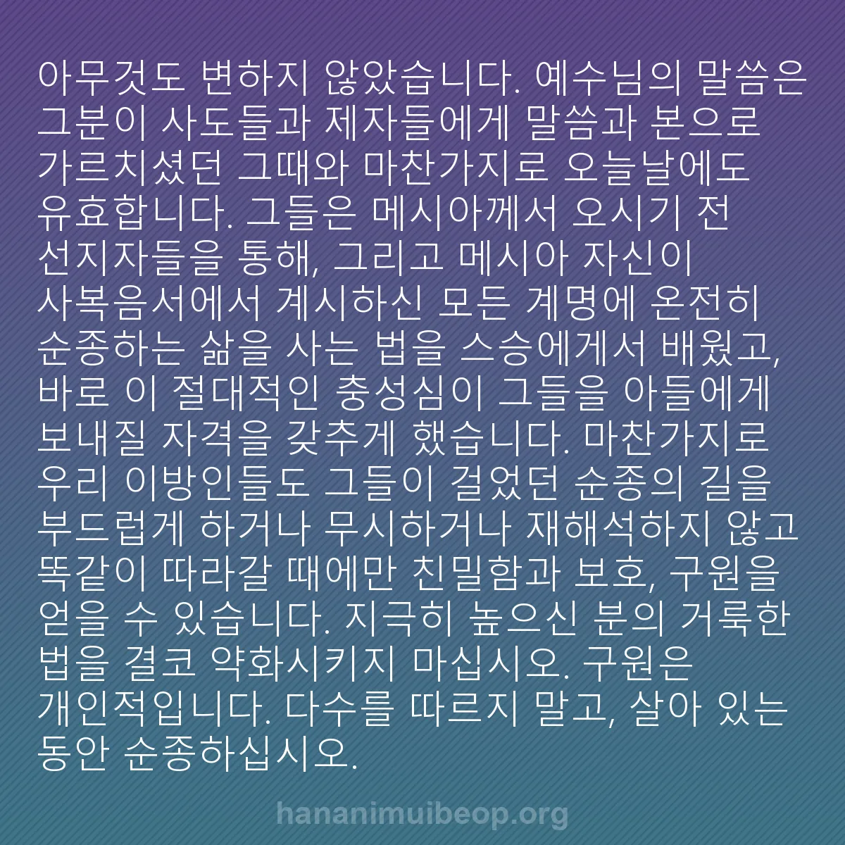 b0222 - 하나님의 법에 관한 게시물: 아무것도 변하지 않았습니다. 예수님의 말씀은 그분이 사도들과 제자들에게 말씀과 본으로...