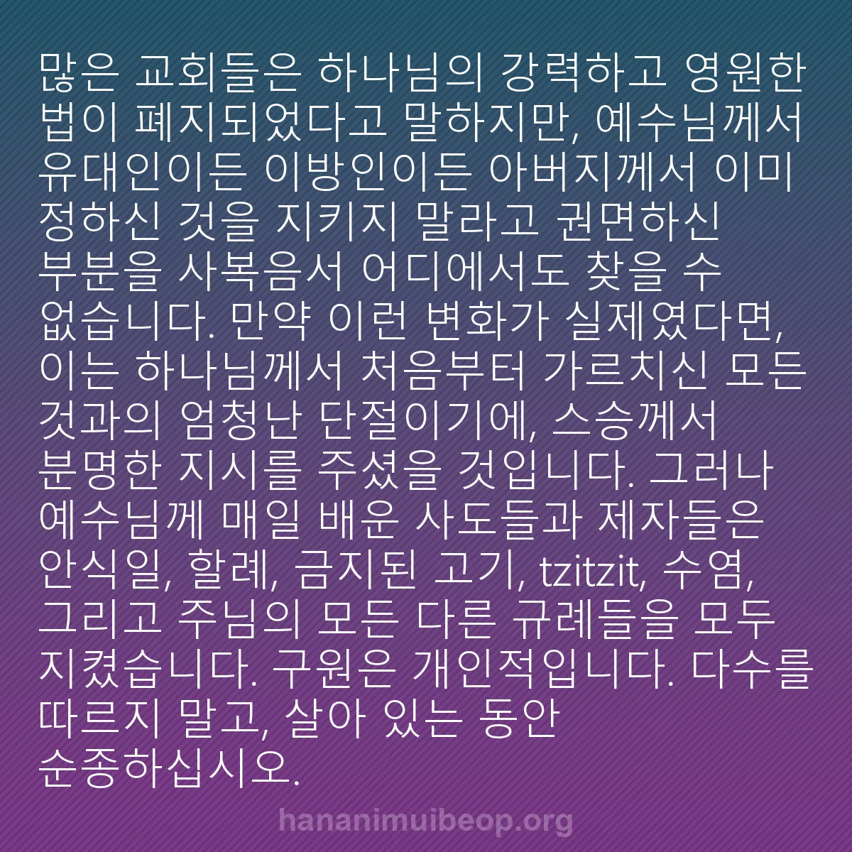 b0234 - 하나님의 법에 관한 게시물: 많은 교회들은 하나님의 강력하고 영원한 법이 폐지되었다고 말하지만, 예수님께서 유대인이든...