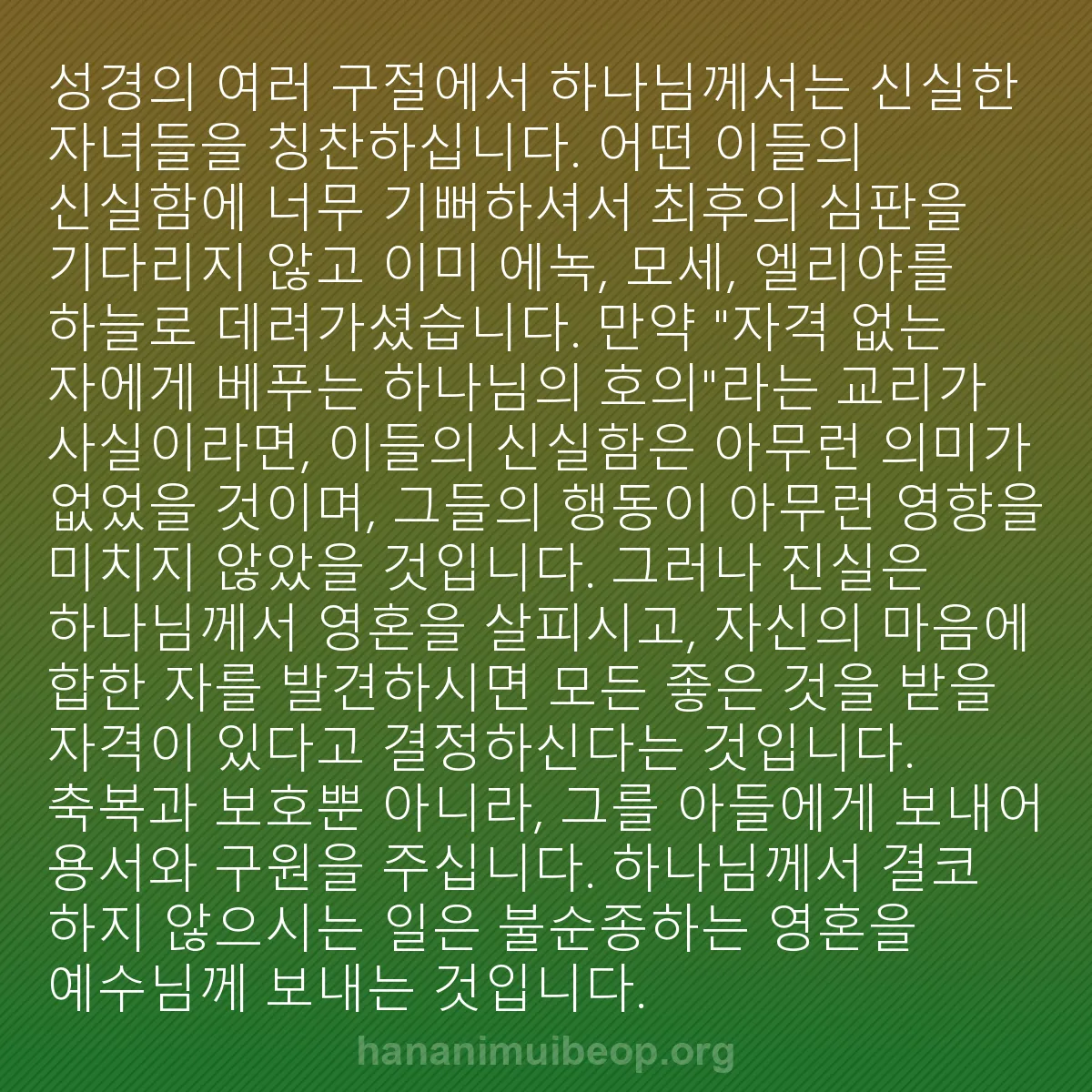 b0236 - 하나님의 법에 관한 게시물: 성경의 여러 구절에서 하나님께서는 신실한 자녀들을 칭찬하십니다. 어떤 이들의 신실함에...