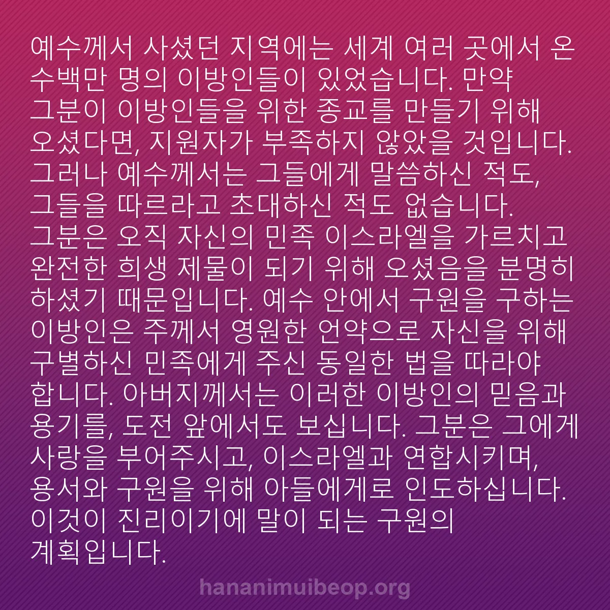 b0241 - 하나님의 법에 관한 게시물: 예수께서 사셨던 지역에는 세계 여러 곳에서 온 수백만 명의 이방인들이 있었습니다....