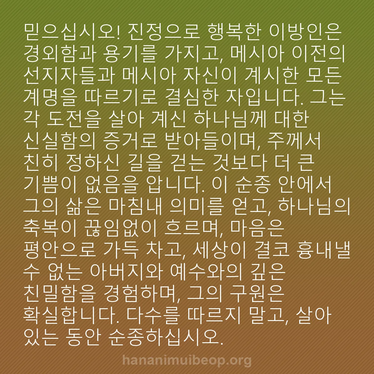 b0249 - 하나님의 법에 관한 게시물: 믿으십시오! 진정으로 행복한 이방인은 경외함과 용기를 가지고, 메시아 이전의 선지자들과...