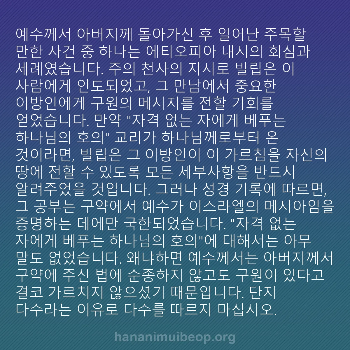 b0257 - 하나님의 법에 관한 게시물: 예수께서 아버지께 돌아가신 후 일어난 주목할 만한 사건 중 하나는 에티오피아 내시의...