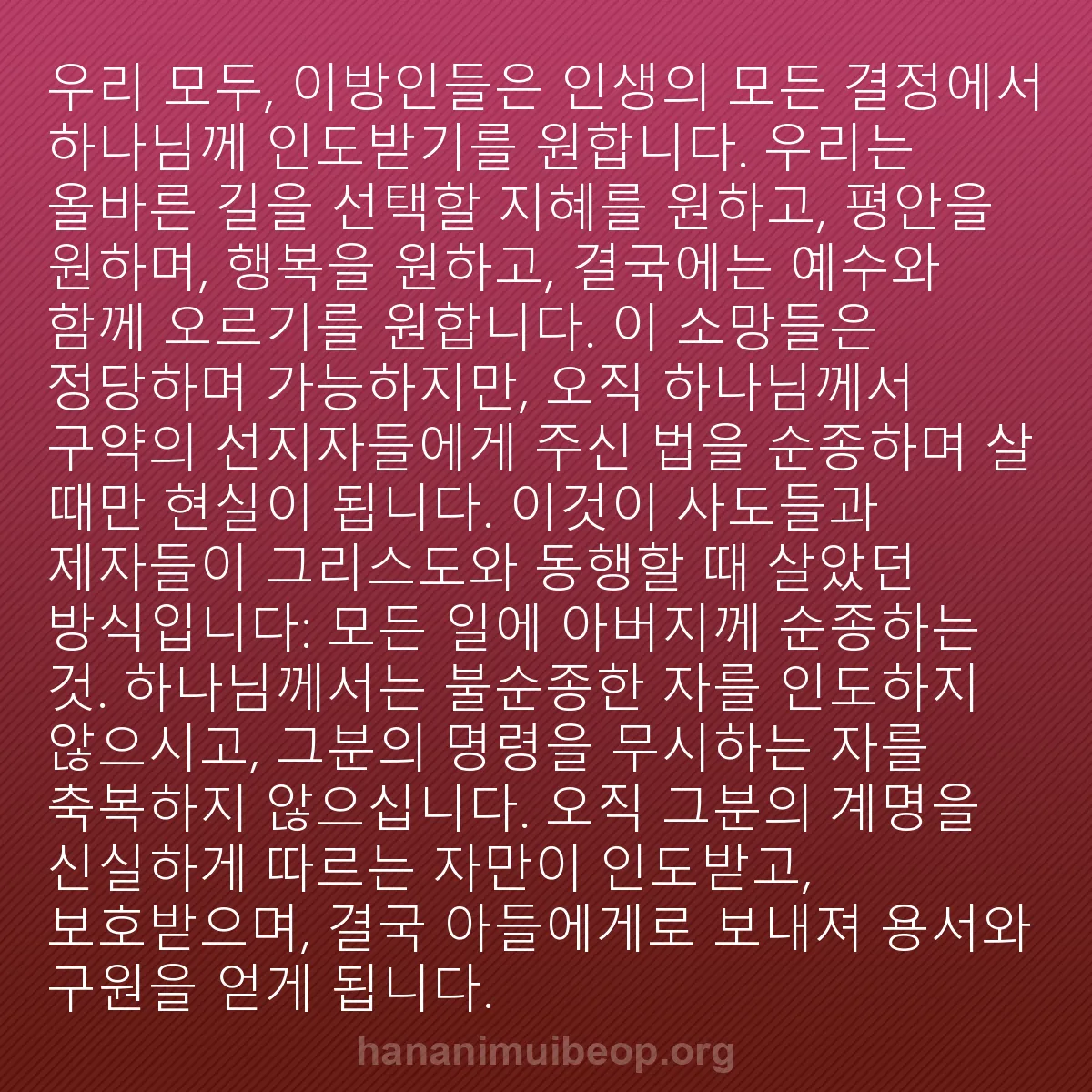 b0259 - 하나님의 법에 관한 게시물: 우리 모두, 이방인들은 인생의 모든 결정에서 하나님께 인도받기를 원합니다. 우리는...