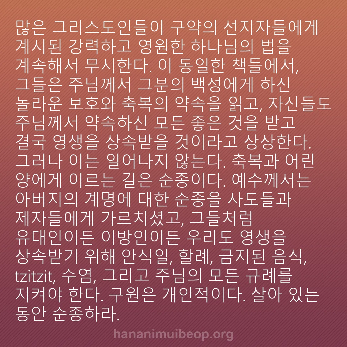 b0266 - 하나님의 법에 관한 게시물: 많은 그리스도인들이 구약의 선지자들에게 계시된 강력하고 영원한 하나님의 법을 계속해서...