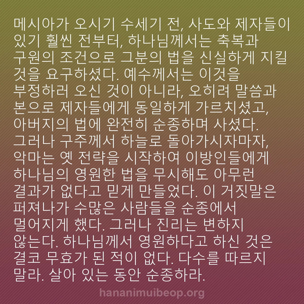 b0268 - 하나님의 법에 관한 게시물: 메시아가 오시기 수세기 전, 사도와 제자들이 있기 훨씬 전부터, 하나님께서는 축복과...