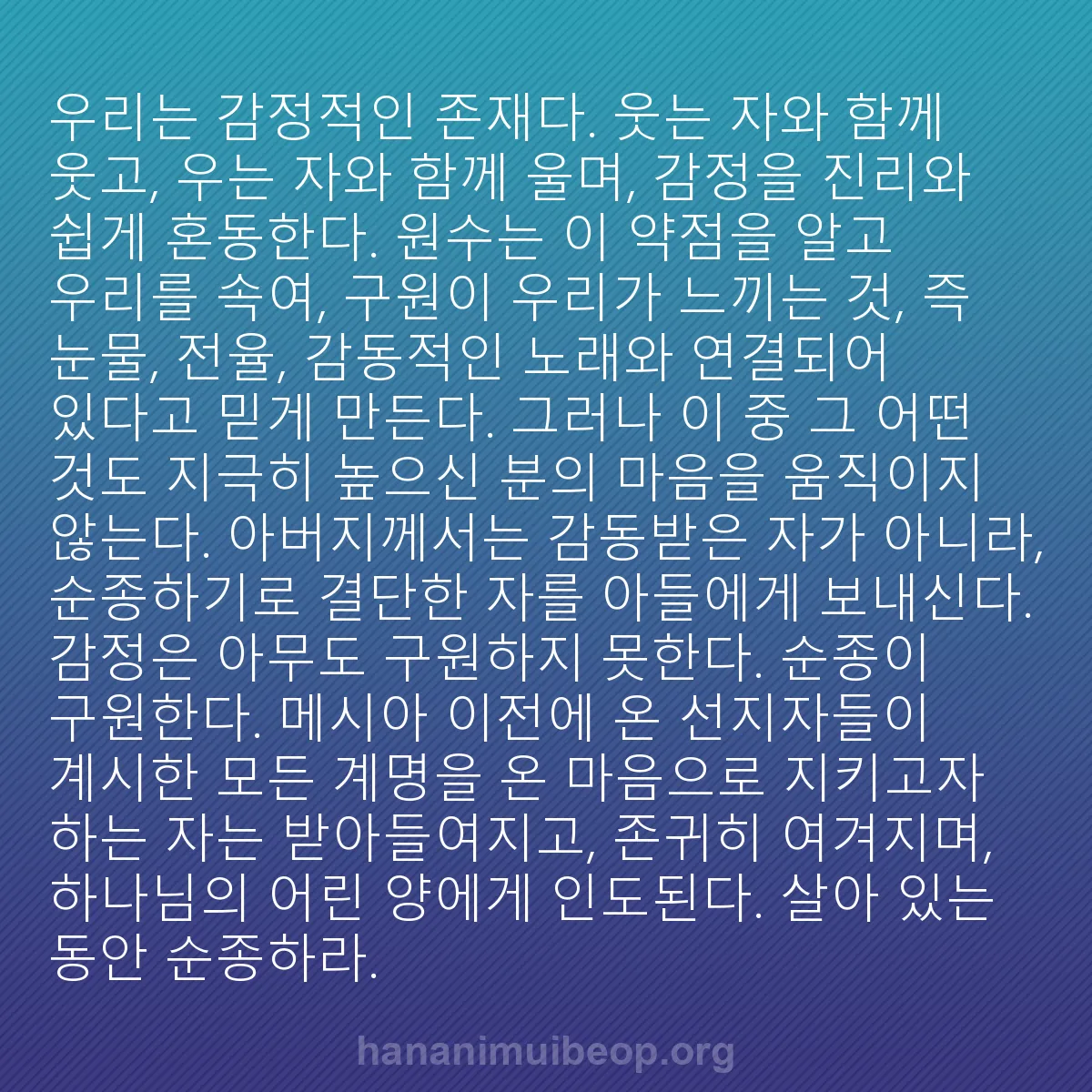 b0275 - 하나님의 법에 관한 게시물: 우리는 감정적인 존재다. 웃는 자와 함께 웃고, 우는 자와 함께 울며, 감정을 진리와...