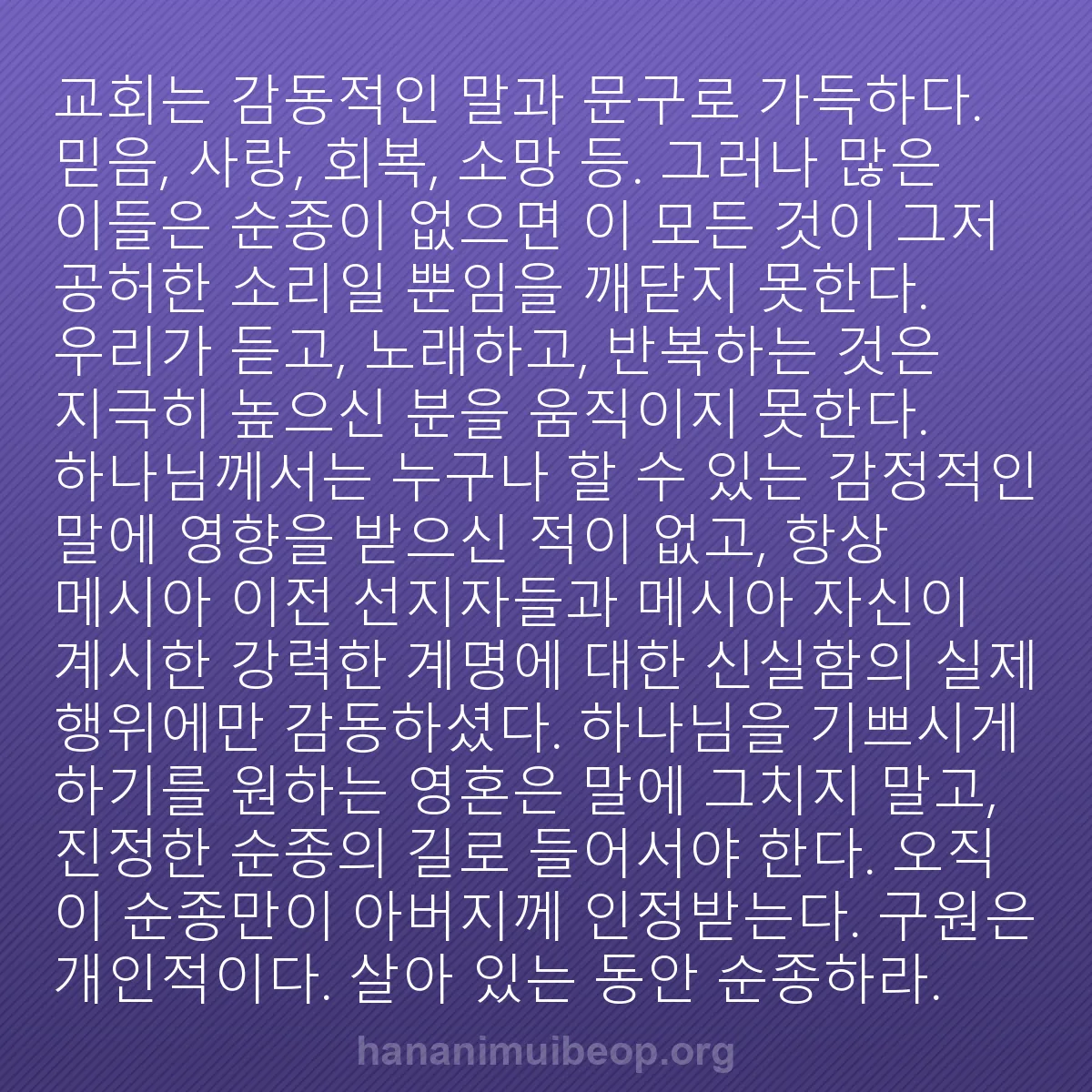 b0278 - 하나님의 법에 관한 게시물: 교회는 감동적인 말과 문구로 가득하다. 믿음, 사랑, 회복, 소망 등. 그러나 많은...