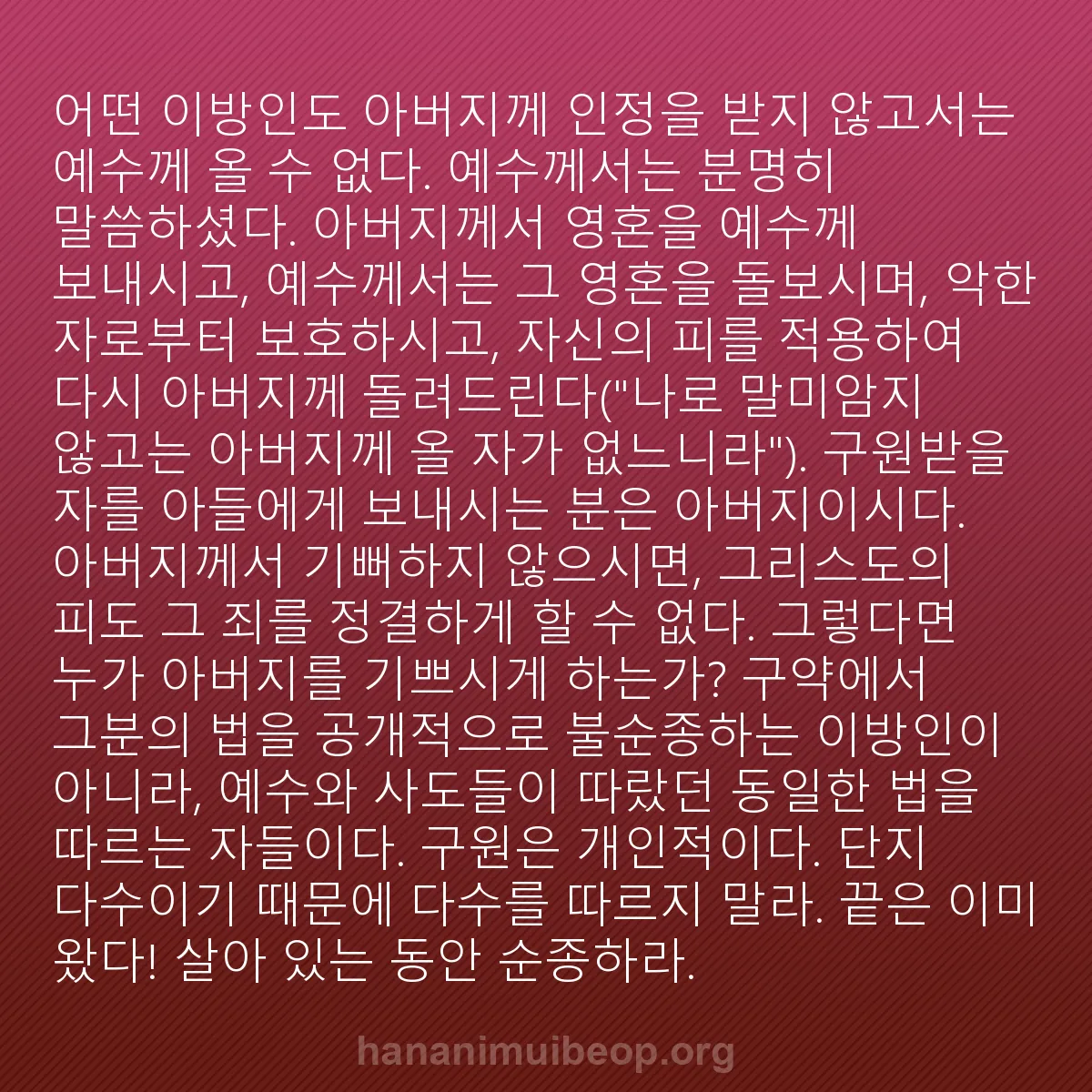 b0279 - 하나님의 법에 관한 게시물: 어떤 이방인도 아버지께 인정을 받지 않고서는 예수께 올 수 없다. 예수께서는 분명히...