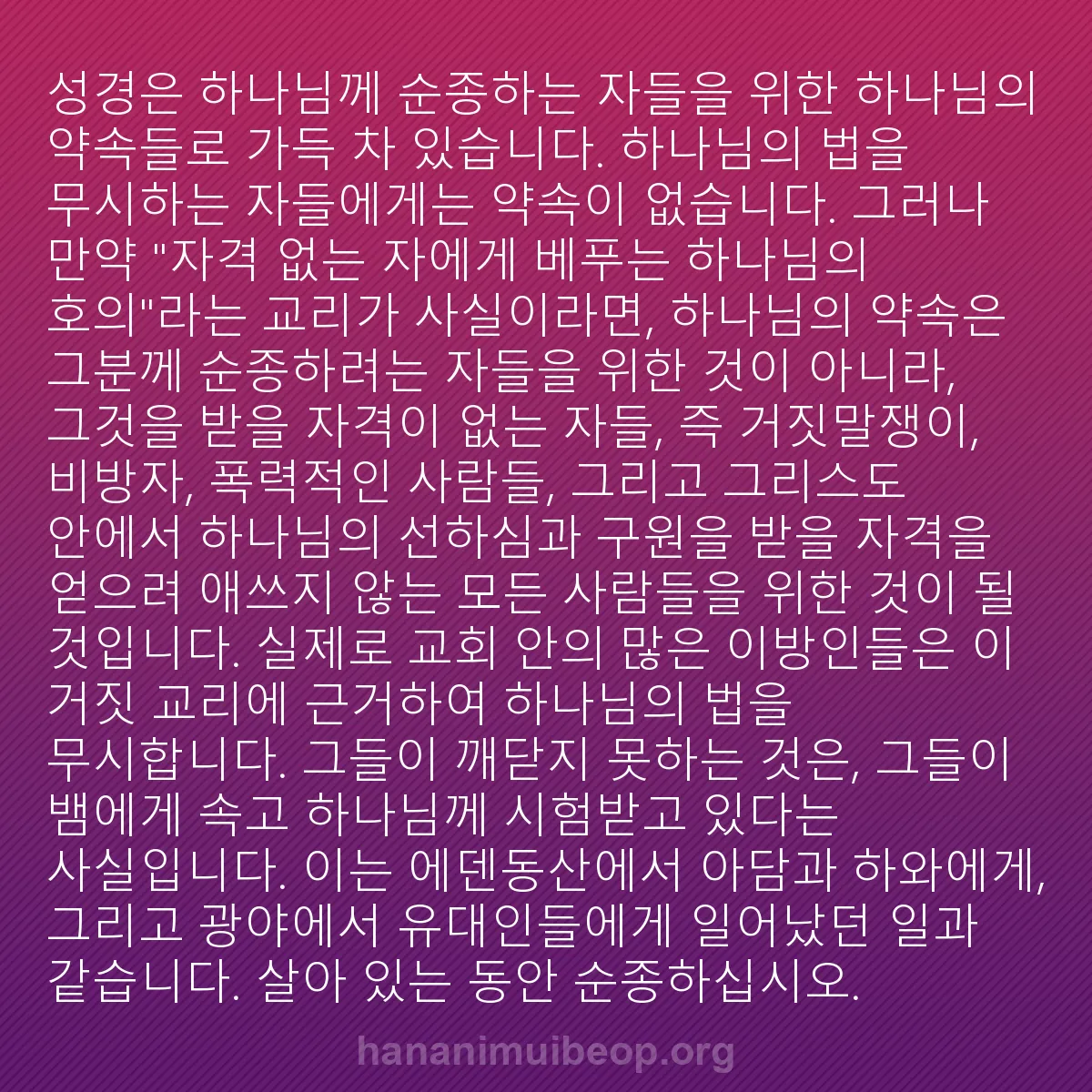 b0281 - 하나님의 법에 관한 게시물: 성경은 하나님께 순종하는 자들을 위한 하나님의 약속들로 가득 차 있습니다. 하나님의...