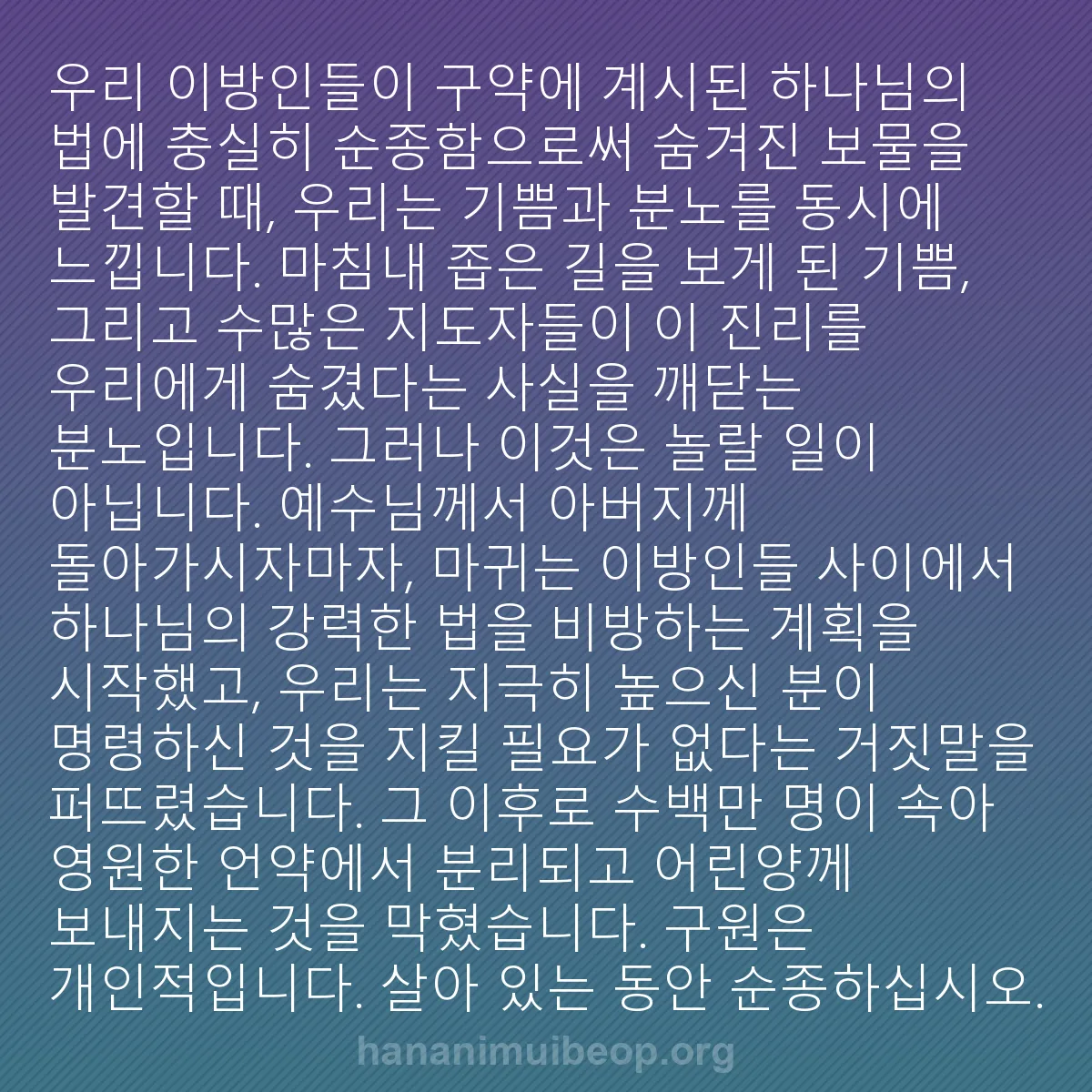 b0282 - 하나님의 법에 관한 게시물: 우리 이방인들이 구약에 계시된 하나님의 법에 충실히 순종함으로써 숨겨진 보물을 발견할...