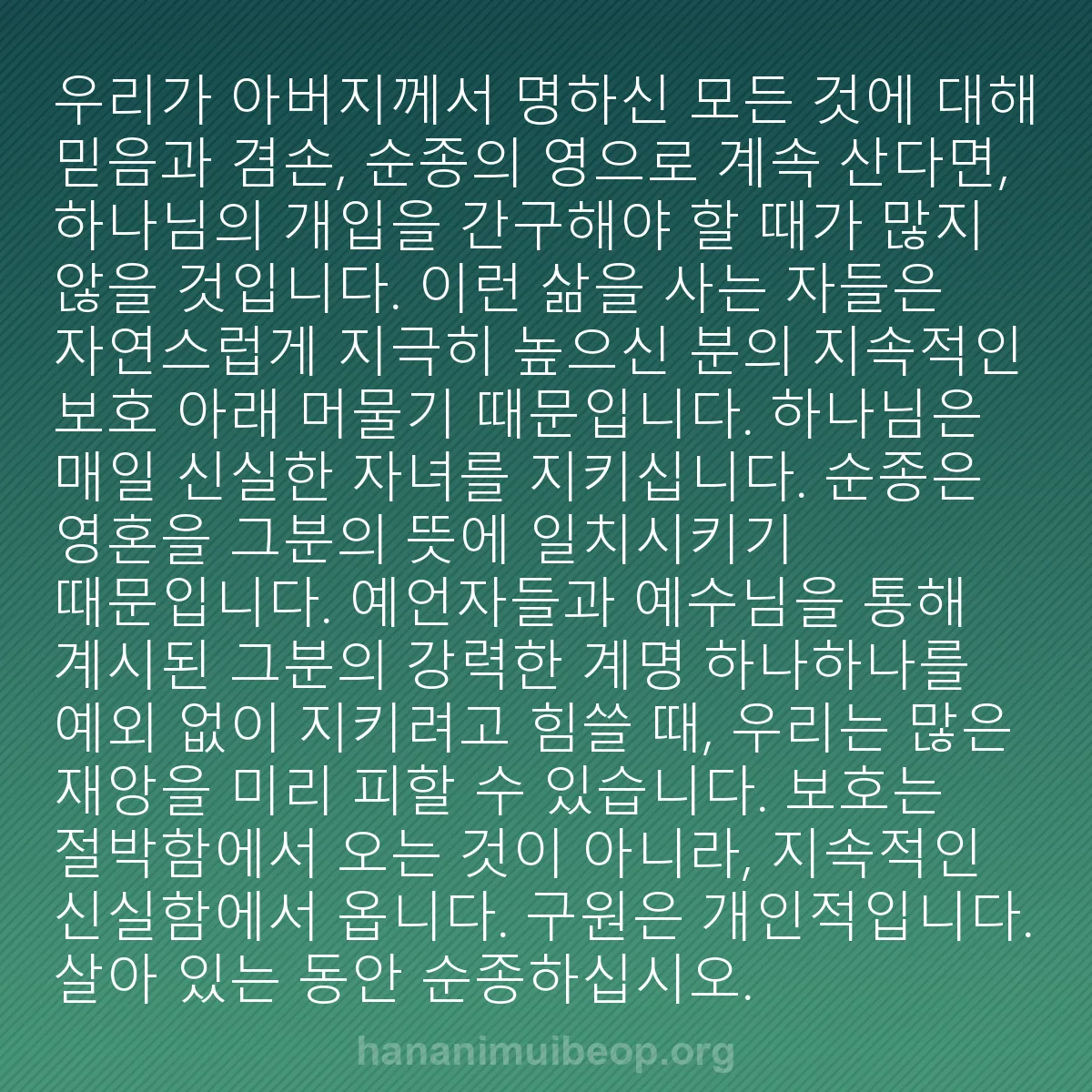 b0285 - 하나님의 법에 관한 게시물: 우리가 아버지께서 명하신 모든 것에 대해 믿음과 겸손, 순종의 영으로 계속 산다면,...