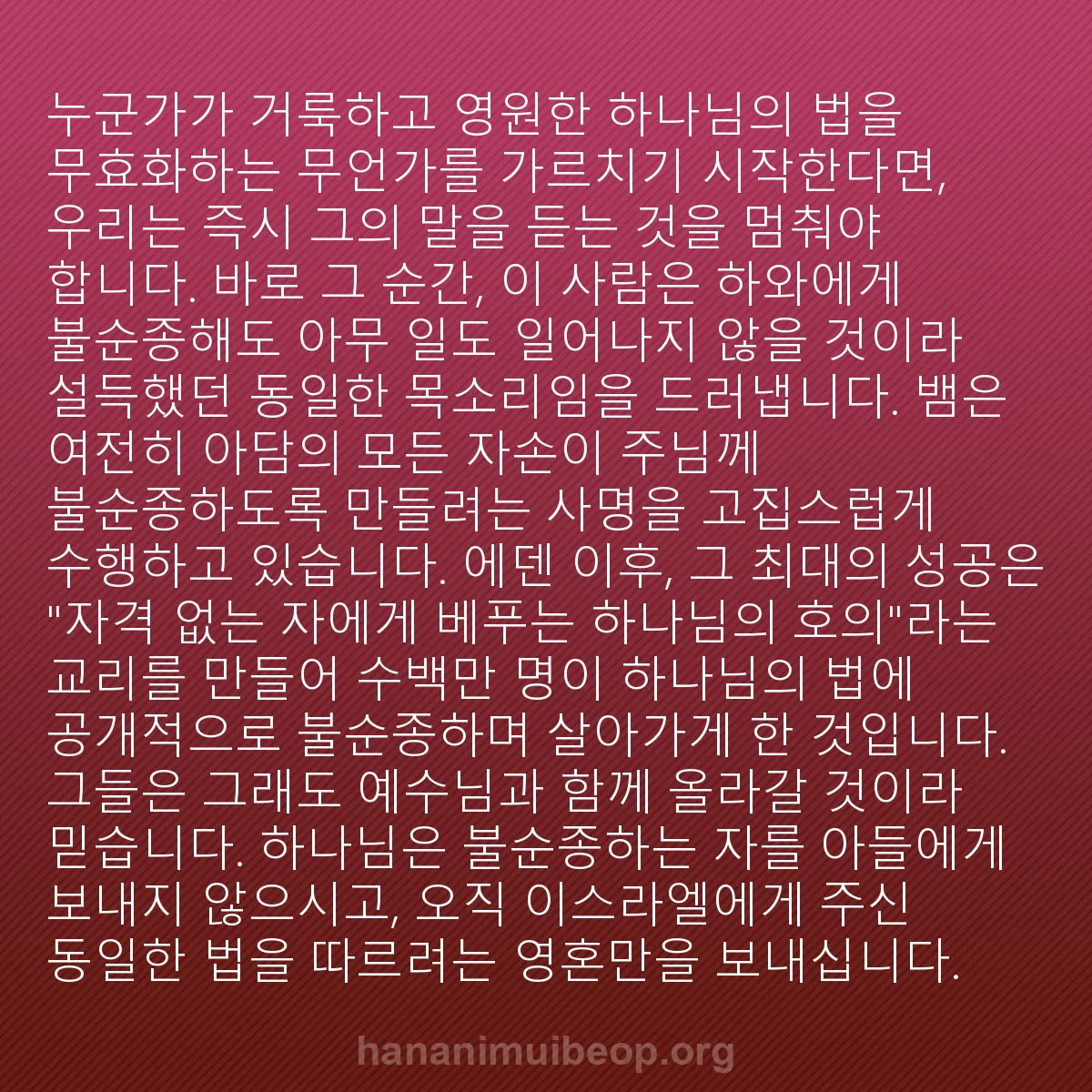 b0299 - 하나님의 법에 관한 게시물: 누군가가 거룩하고 영원한 하나님의 법을 무효화하는 무언가를 가르치기 시작한다면,...