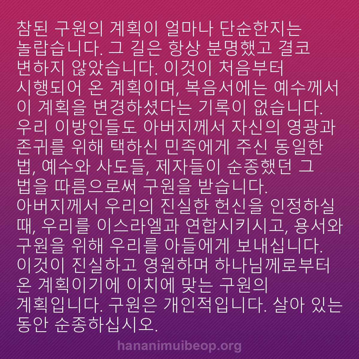 b0301 - 하나님의 법에 관한 게시물: 참된 구원의 계획이 얼마나 단순한지는 놀랍습니다. 그 길은 항상 분명했고 결코 변하지...