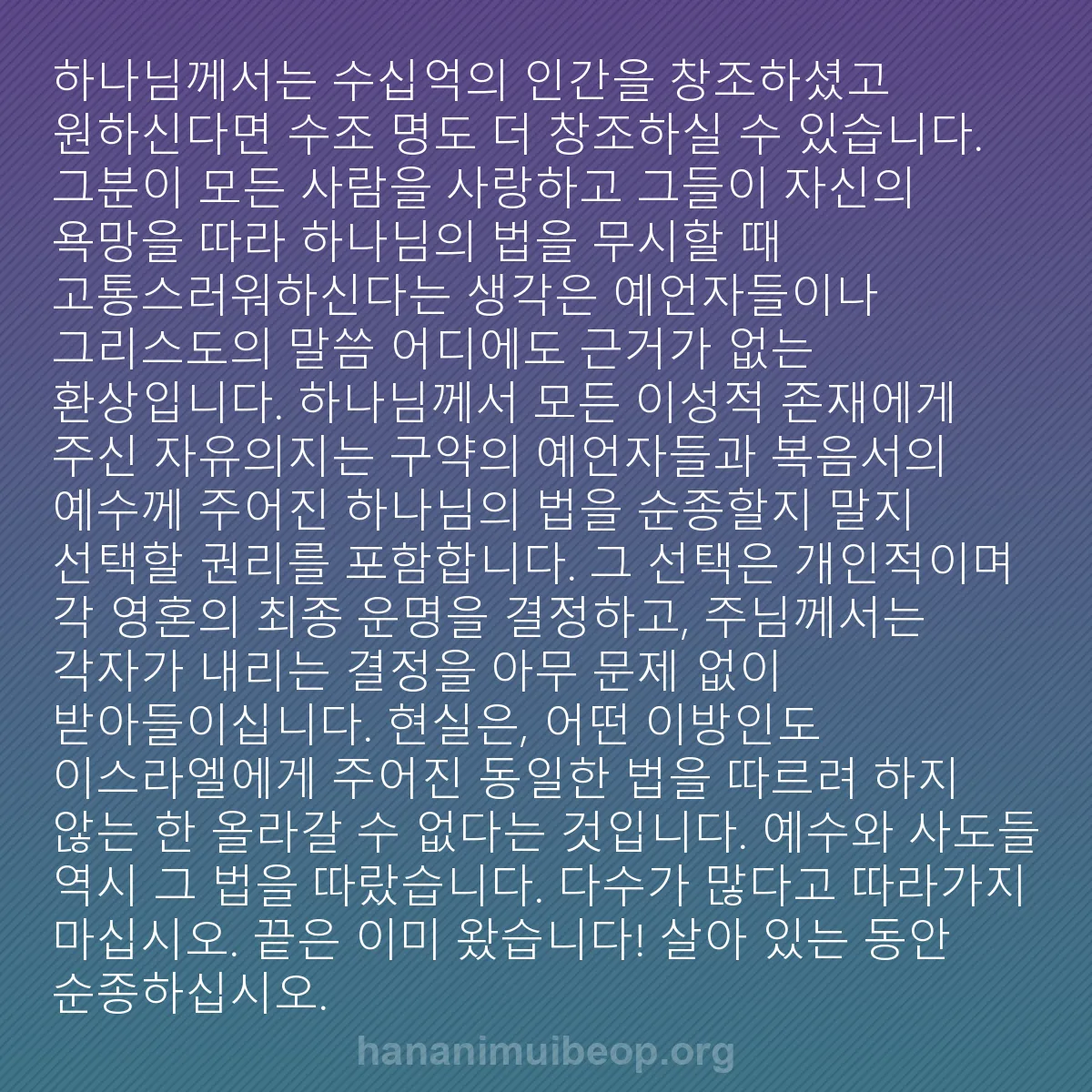 b0302 - 하나님의 법에 관한 게시물: 하나님께서는 수십억의 인간을 창조하셨고 원하신다면 수조 명도 더 창조하실 수 있습니다....