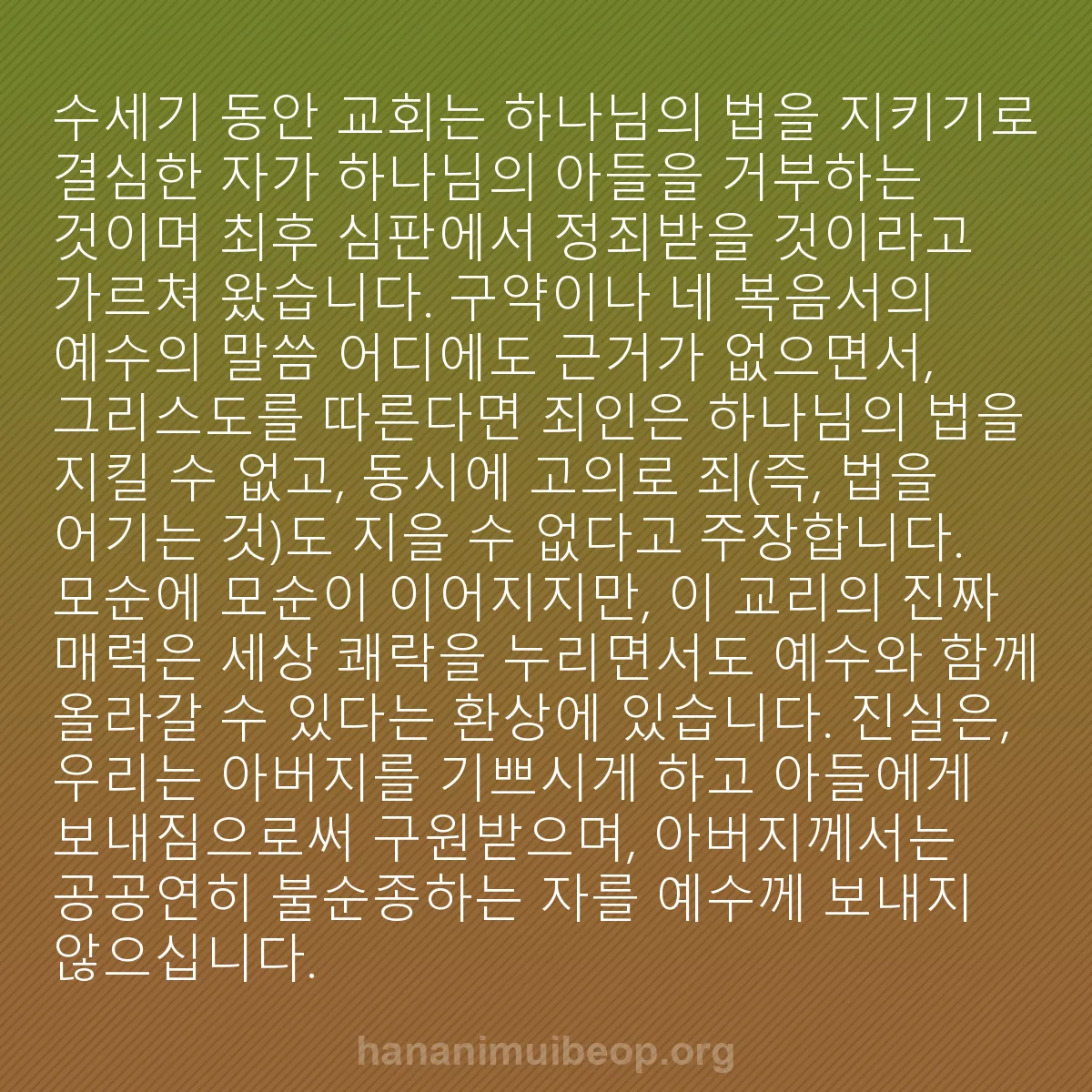 b0309 - 하나님의 법에 관한 게시물: 수세기 동안 교회는 하나님의 법을 지키기로 결심한 자가 하나님의 아들을 거부하는...