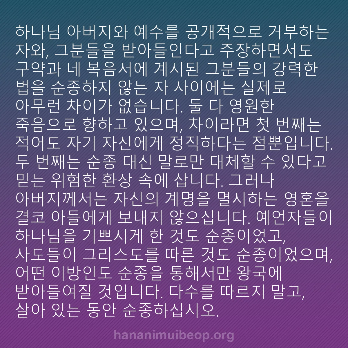 b0314 - 하나님의 법에 관한 게시물: 하나님 아버지와 예수를 공개적으로 거부하는 자와, 그분들을 받아들인다고 주장하면서도...