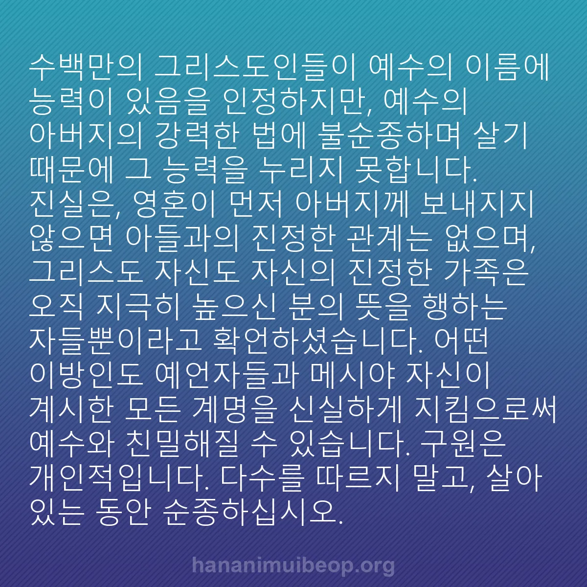 b0315 - 하나님의 법에 관한 게시물: 수백만의 그리스도인들이 예수의 이름에 능력이 있음을 인정하지만, 예수의 아버지의...