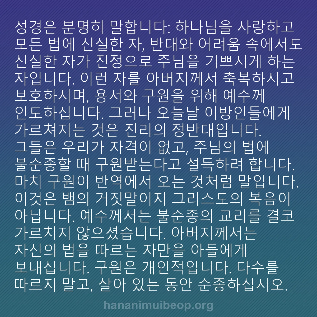 b0317 - 하나님의 법에 관한 게시물: 성경은 분명히 말합니다: 하나님을 사랑하고 모든 법에 신실한 자, 반대와 어려움...
