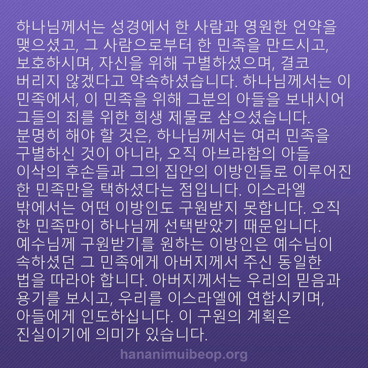 b0338 - 하나님의 법에 관한 게시물: 하나님께서는 성경에서 한 사람과 영원한 언약을 맺으셨고, 그 사람으로부터 한 민족을...