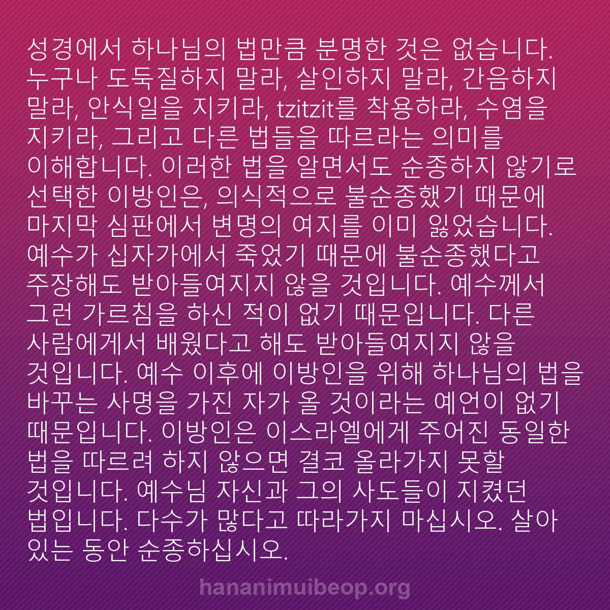 b0341 - 하나님의 법에 관한 게시물: 성경에서 하나님의 법만큼 분명한 것은 없습니다. 누구나 도둑질하지 말라, 살인하지...