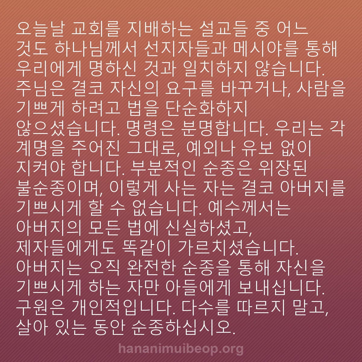 b0346 - 하나님의 법에 관한 게시물: 오늘날 교회를 지배하는 설교들 중 어느 것도 하나님께서 선지자들과 메시야를 통해...