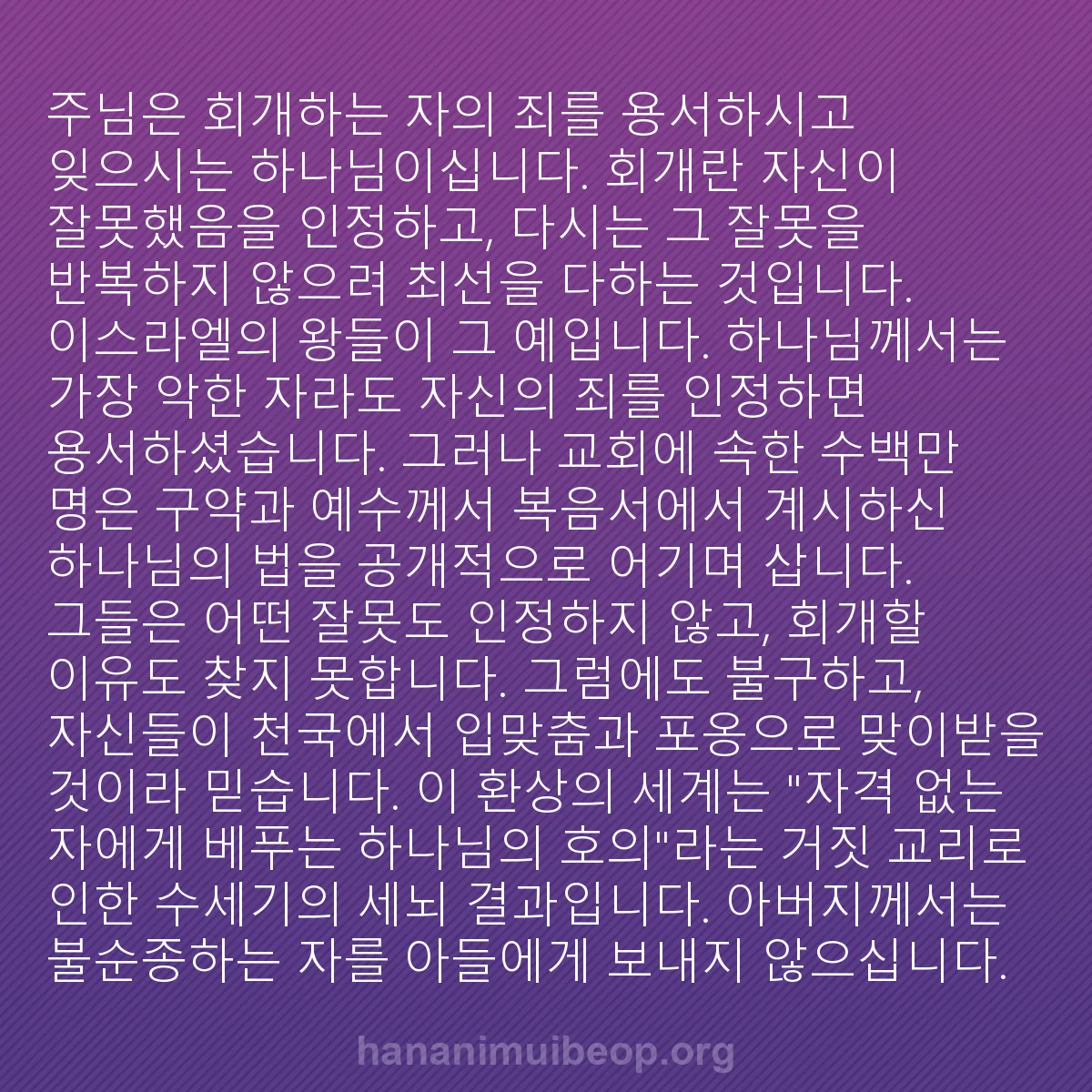b0351 - 하나님의 법에 관한 게시물: 주님은 회개하는 자의 죄를 용서하시고 잊으시는 하나님이십니다. 회개란 자신이 잘못했음을...