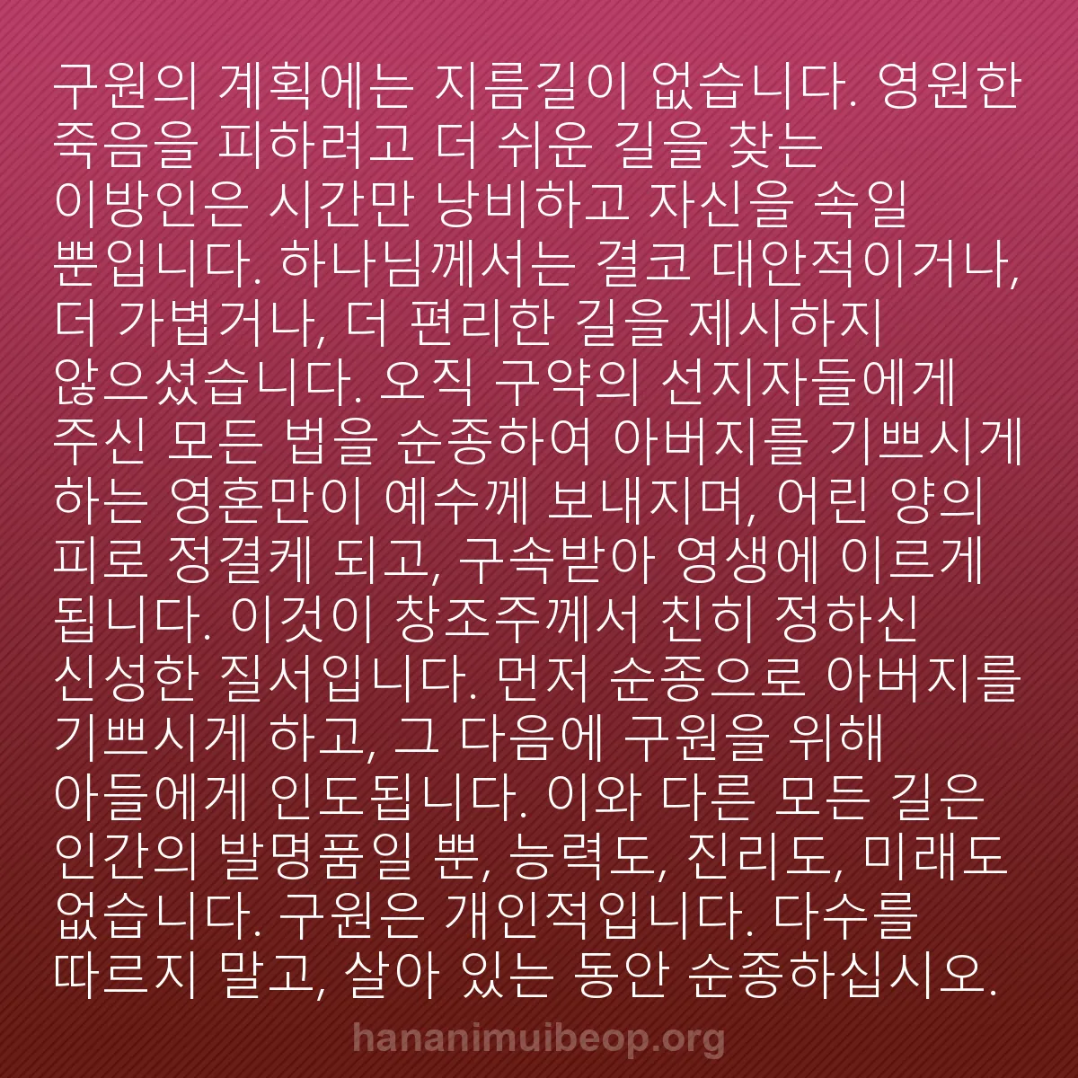 b0359 - 하나님의 법에 관한 게시물: 구원의 계획에는 지름길이 없습니다. 영원한 죽음을 피하려고 더 쉬운 길을 찾는 이방인은...