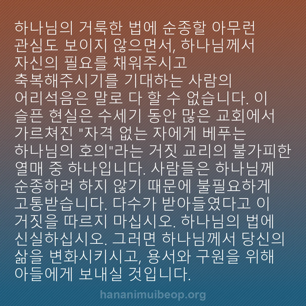 b0372 - 하나님의 법에 관한 게시물: 하나님의 거룩한 법에 순종할 아무런 관심도 보이지 않으면서, 하나님께서 자신의 필요를...