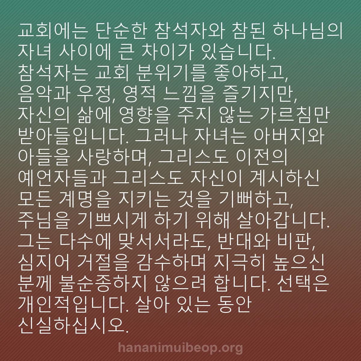 b0373 - 하나님의 법에 관한 게시물: 교회에는 단순한 참석자와 참된 하나님의 자녀 사이에 큰 차이가 있습니다. 참석자는...