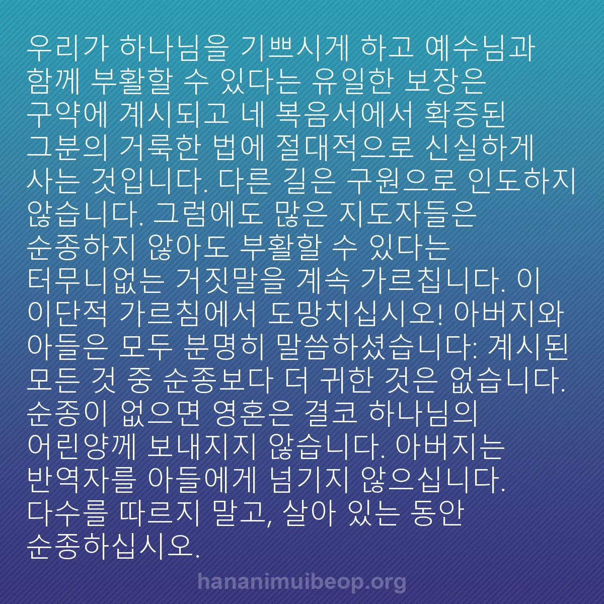 b0375 - 하나님의 법에 관한 게시물: 우리가 하나님을 기쁘시게 하고 예수님과 함께 부활할 수 있다는 유일한 보장은 구약에...