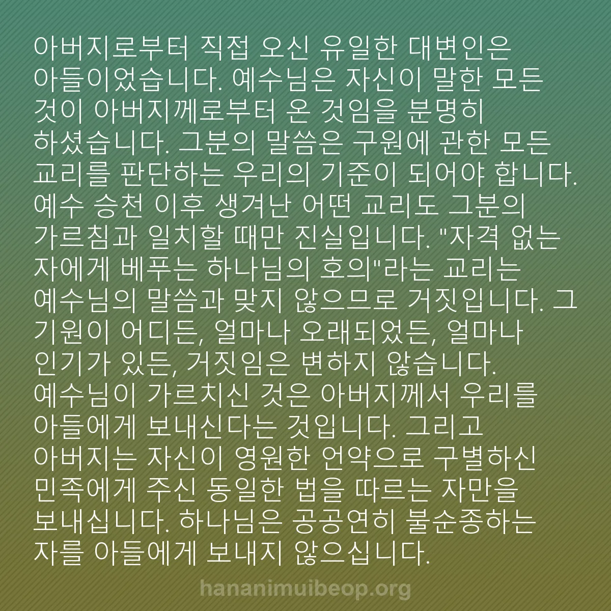 b0383 - 하나님의 법에 관한 게시물: 아버지로부터 직접 오신 유일한 대변인은 아들이었습니다. 예수님은 자신이 말한 모든...