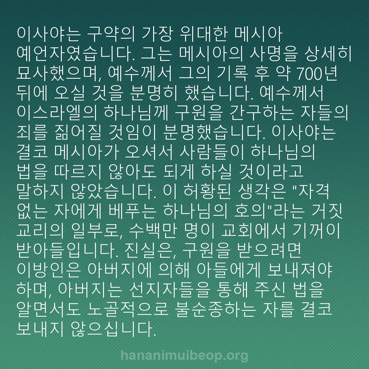 b0385 - 하나님의 법에 관한 게시물: 이사야는 구약의 가장 위대한 메시아 예언자였습니다. 그는 메시아의 사명을 상세히...
