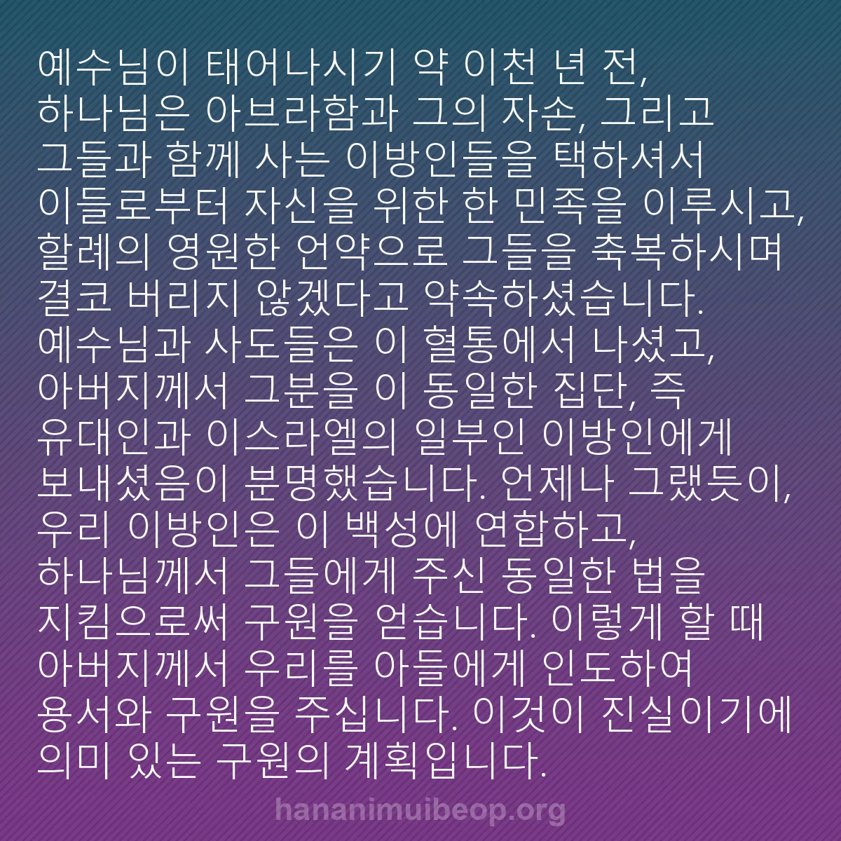 b0394 - 하나님의 법에 관한 게시물: 예수님이 태어나시기 약 이천 년 전, 하나님은 아브라함과 그의 자손, 그리고 그들과...