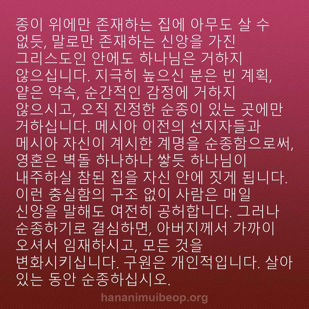 b0399 - 하나님의 법에 관한 게시물: 종이 위에만 존재하는 집에 아무도 살 수 없듯, 말로만 존재하는 신앙을 가진 그리스도인...